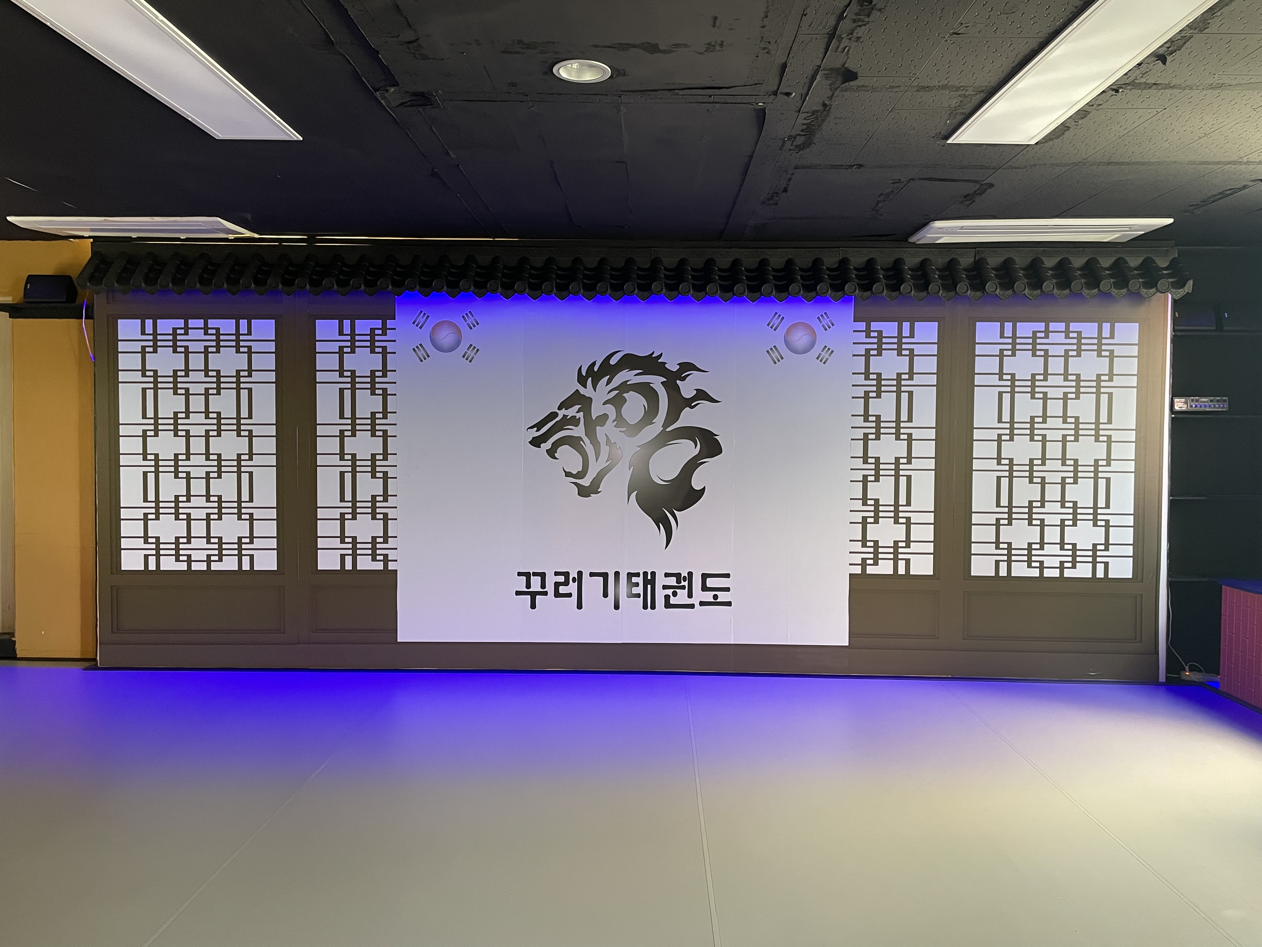 꾸러기 태권도
