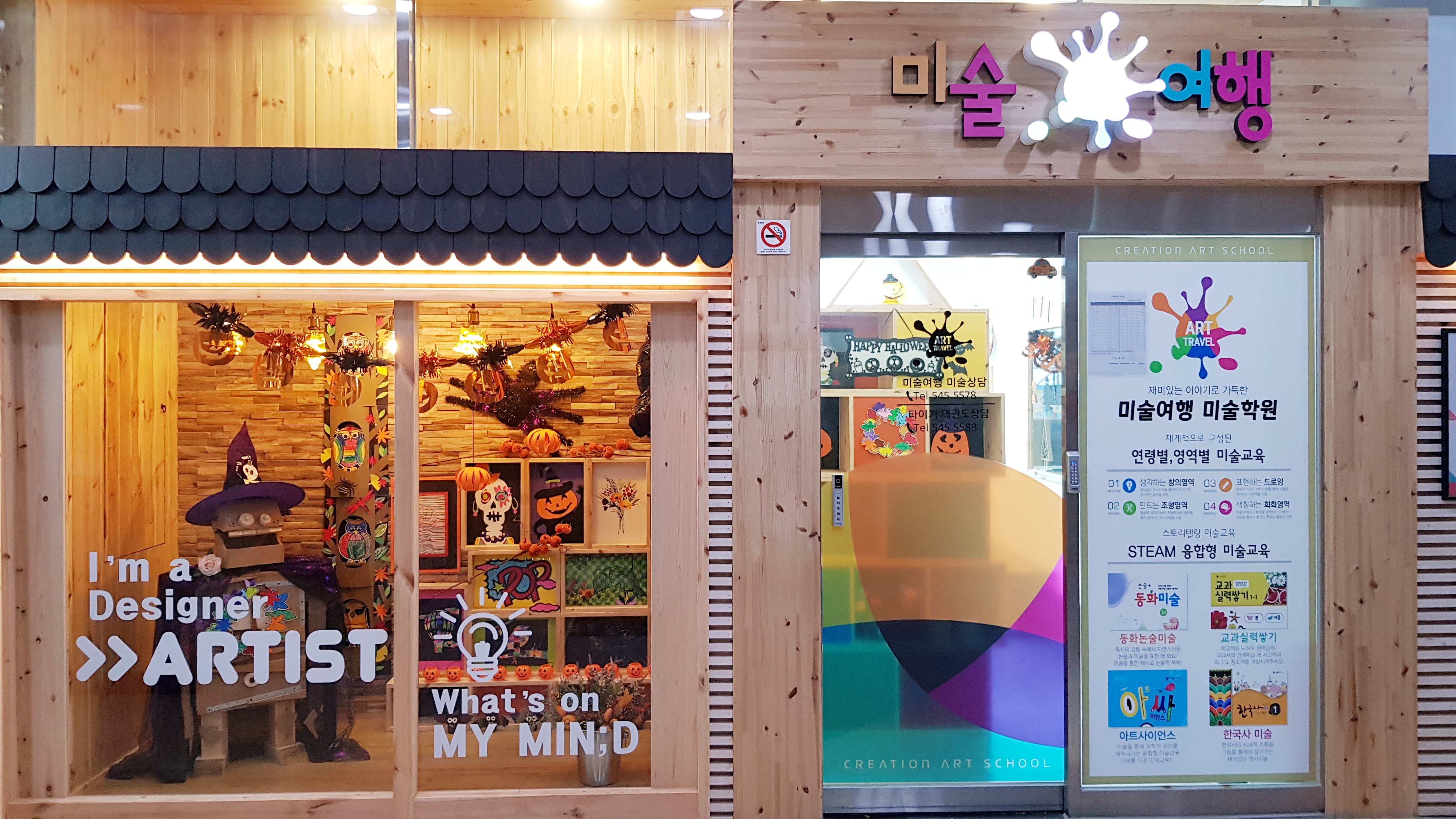 미술여행 미술학원