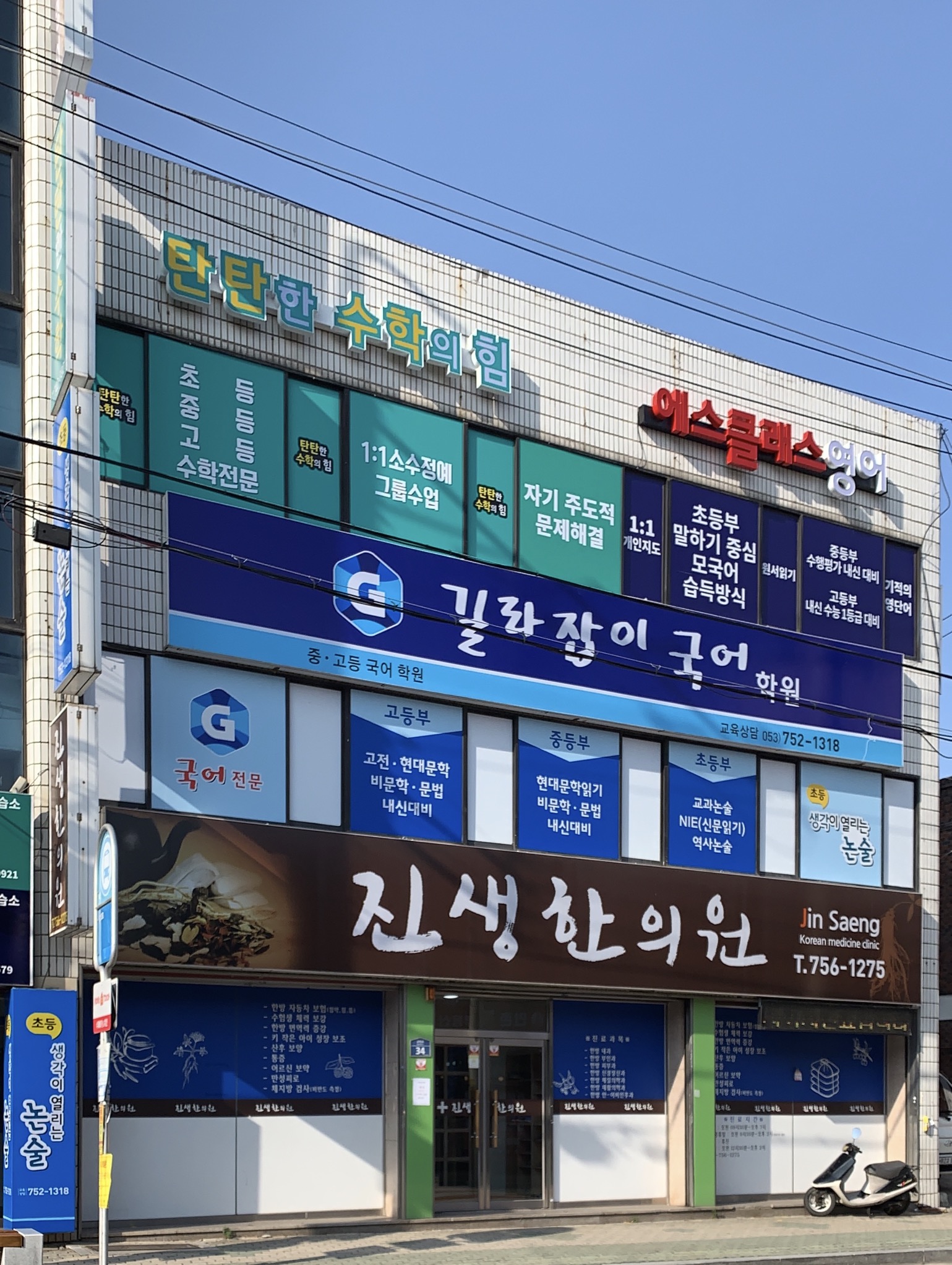 길라잡이국어학원