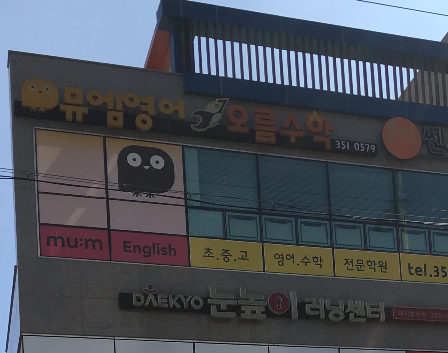 뮤엠영어오름수학학원