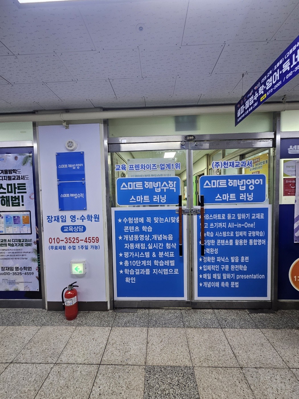 스마트해법수학 장재임학원