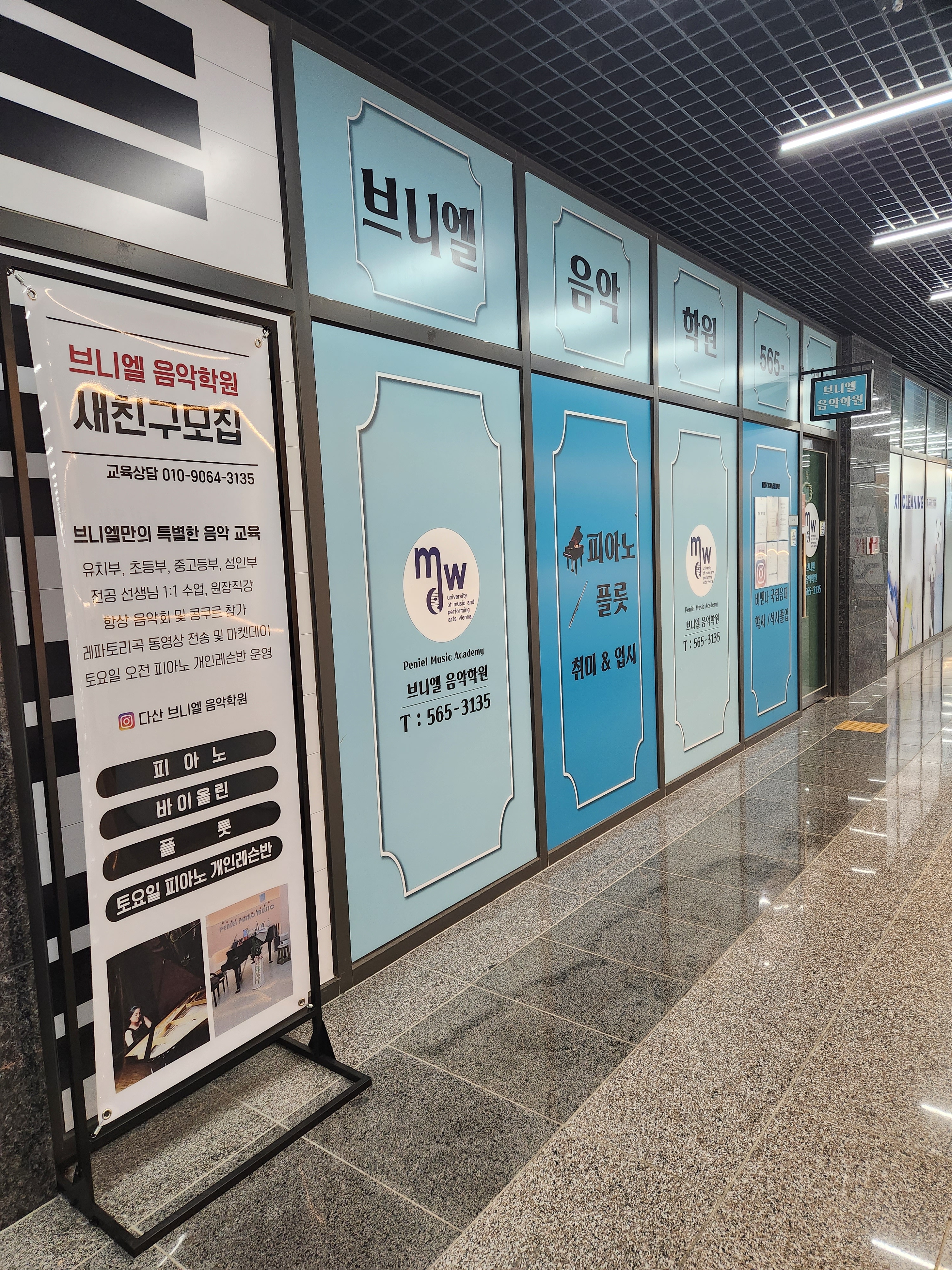 브니엘 음악학원