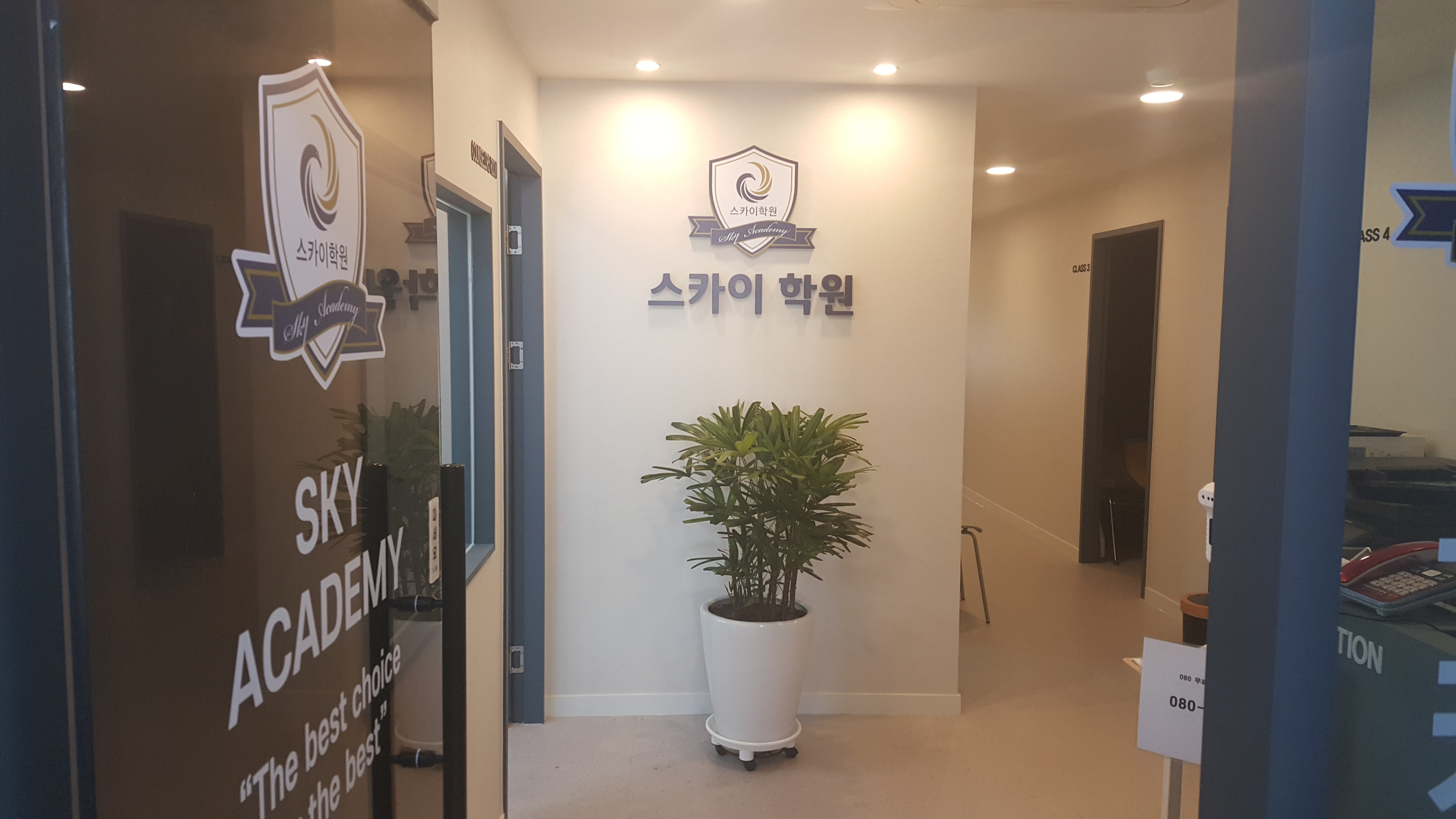 스카이학원