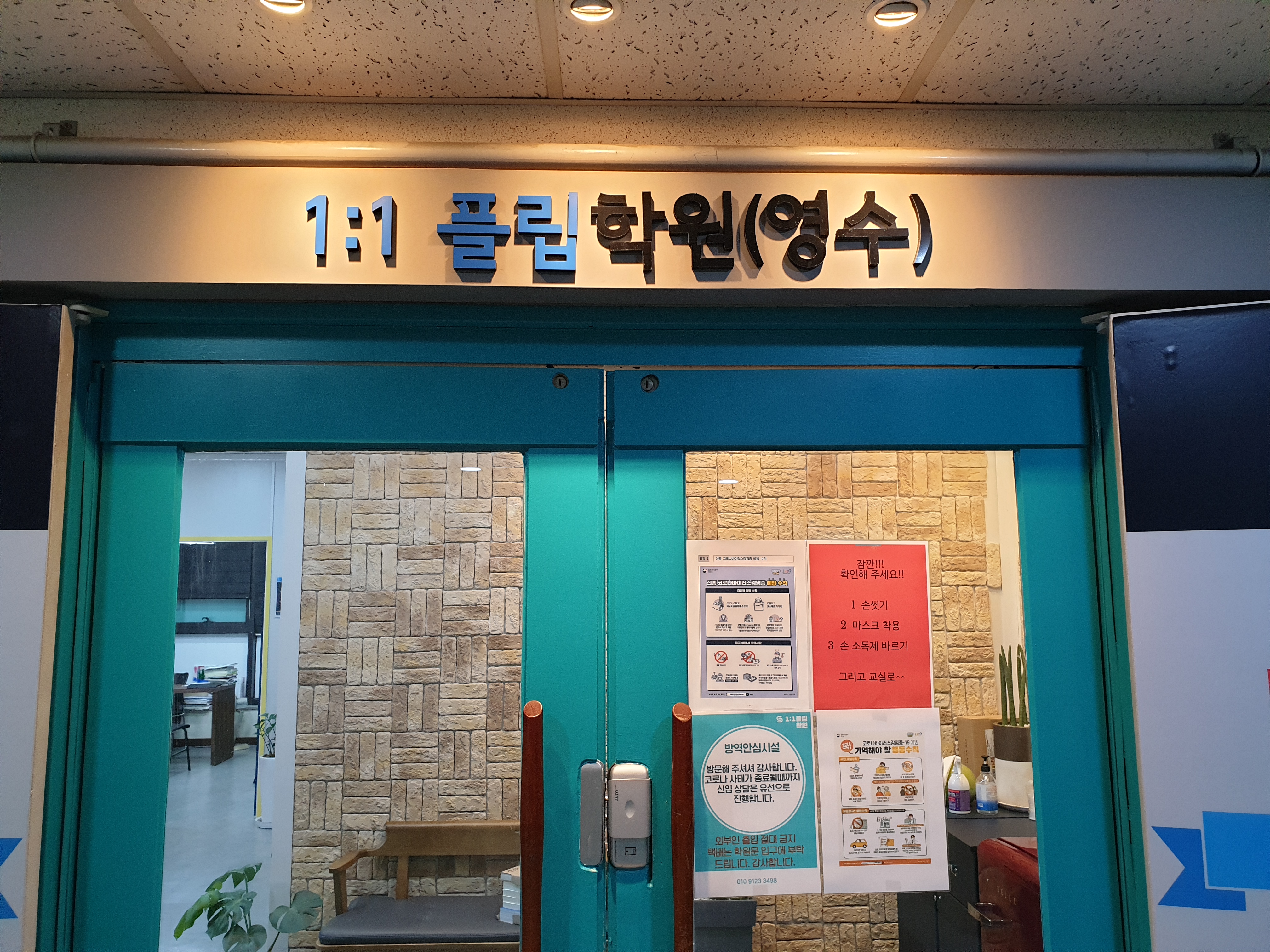 1대1플립 학원
