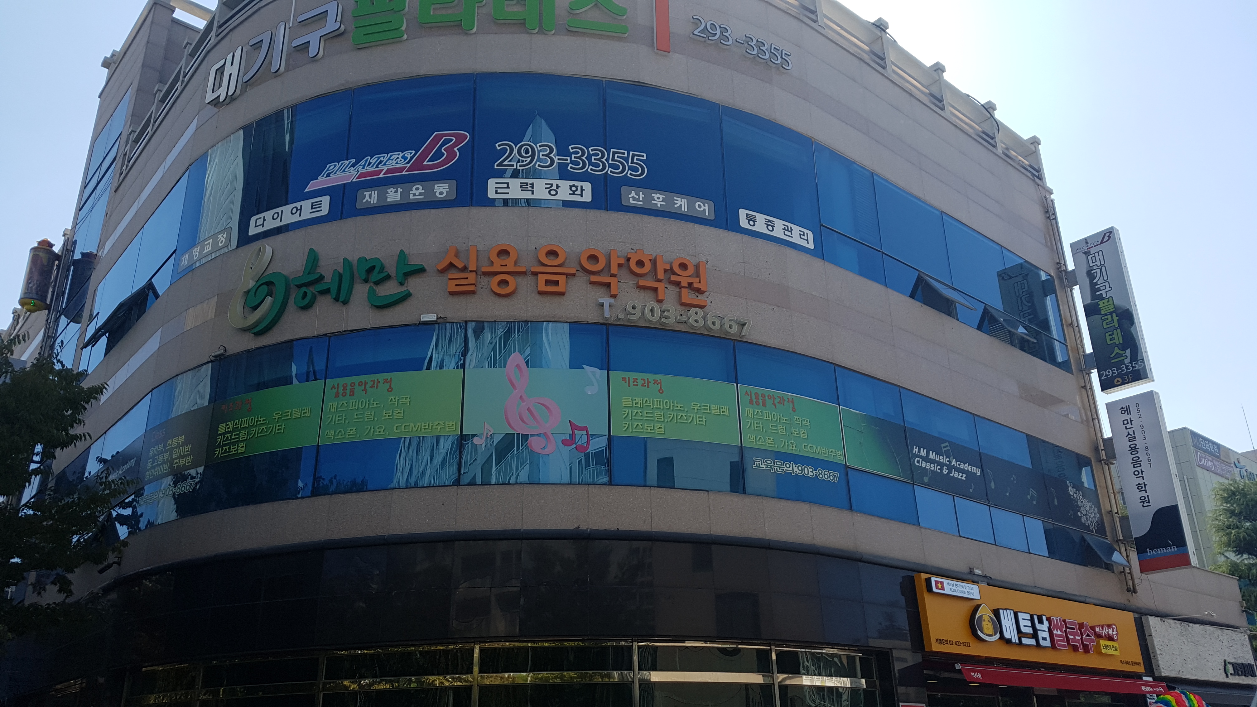 헤만 실용음악학원