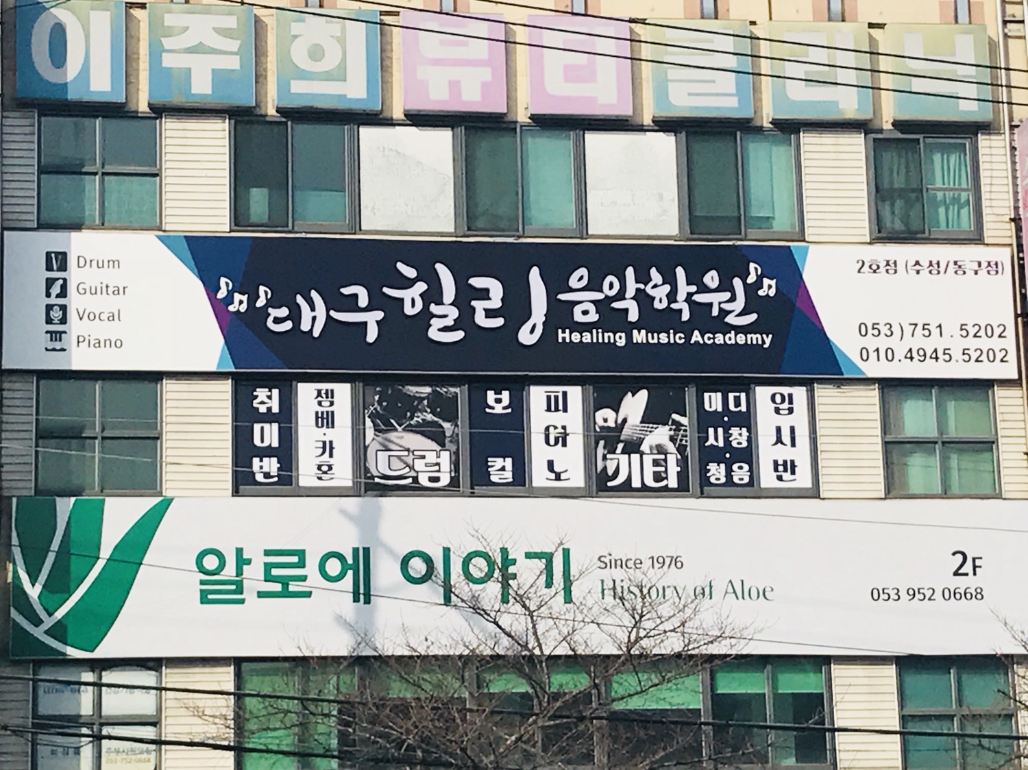대구힐링 음악학원 수성동구점