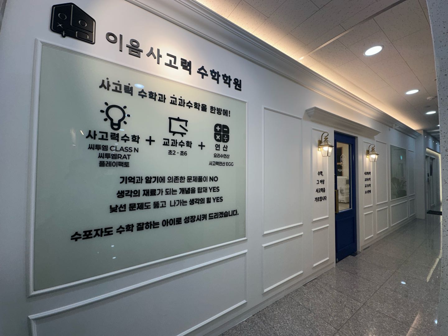 이음사고력수학학원