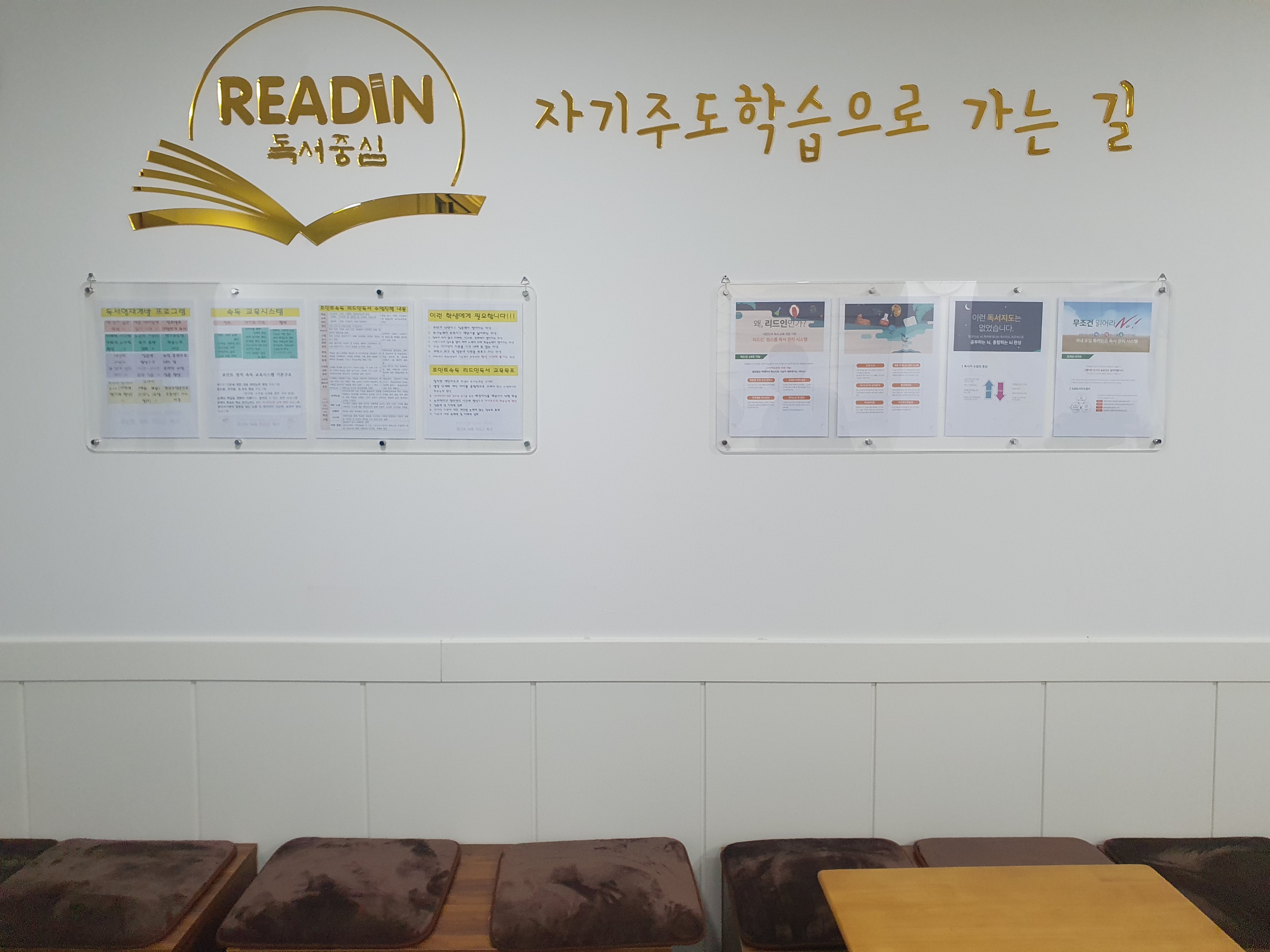 리드인포인트 정석속독 익산영등점