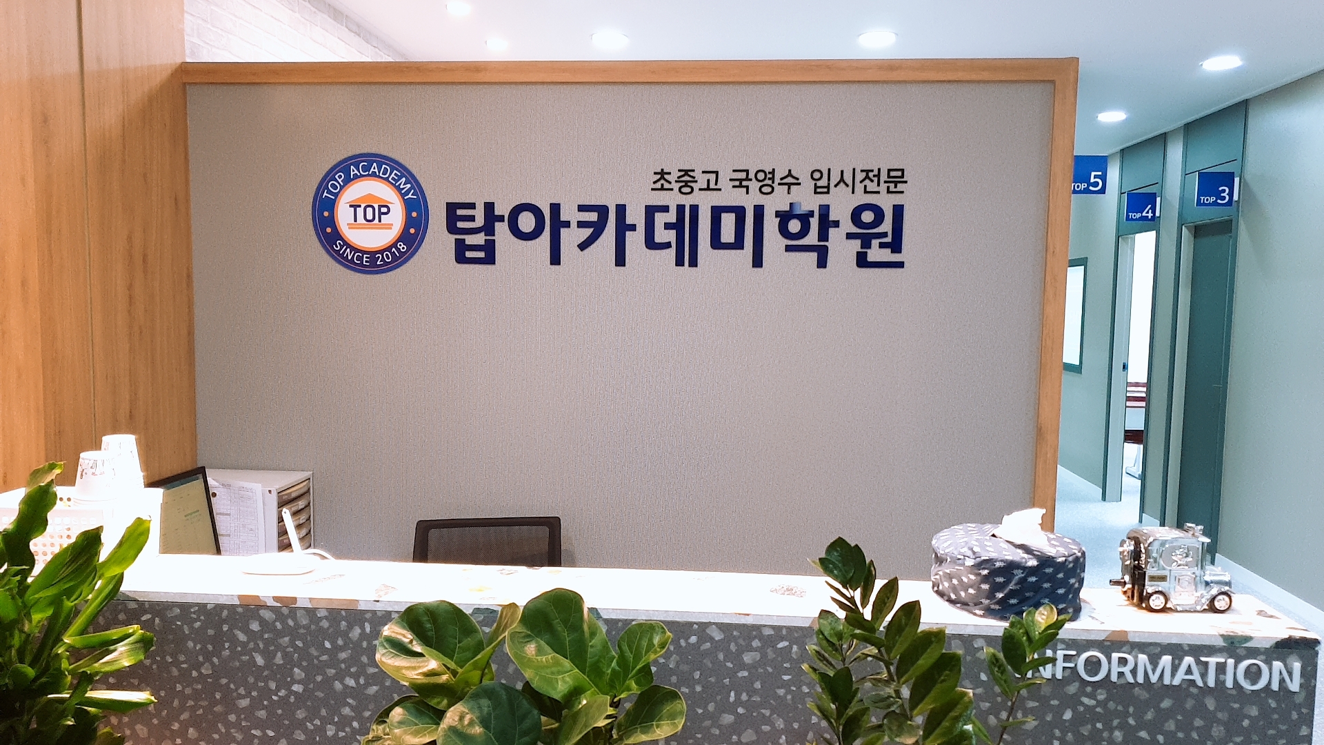 탑아카데미 학원