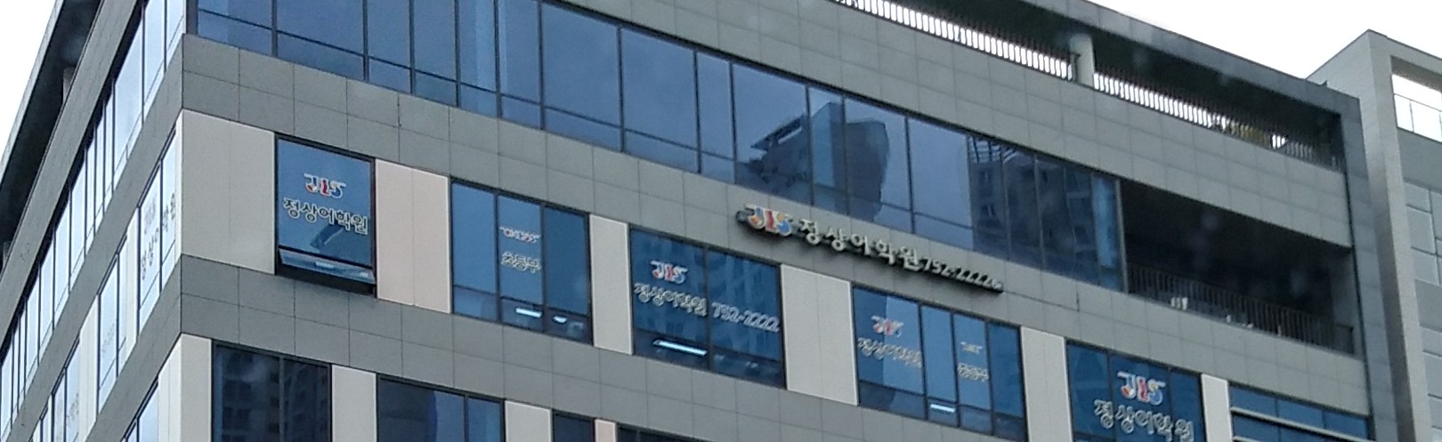 영종국제정상어학원