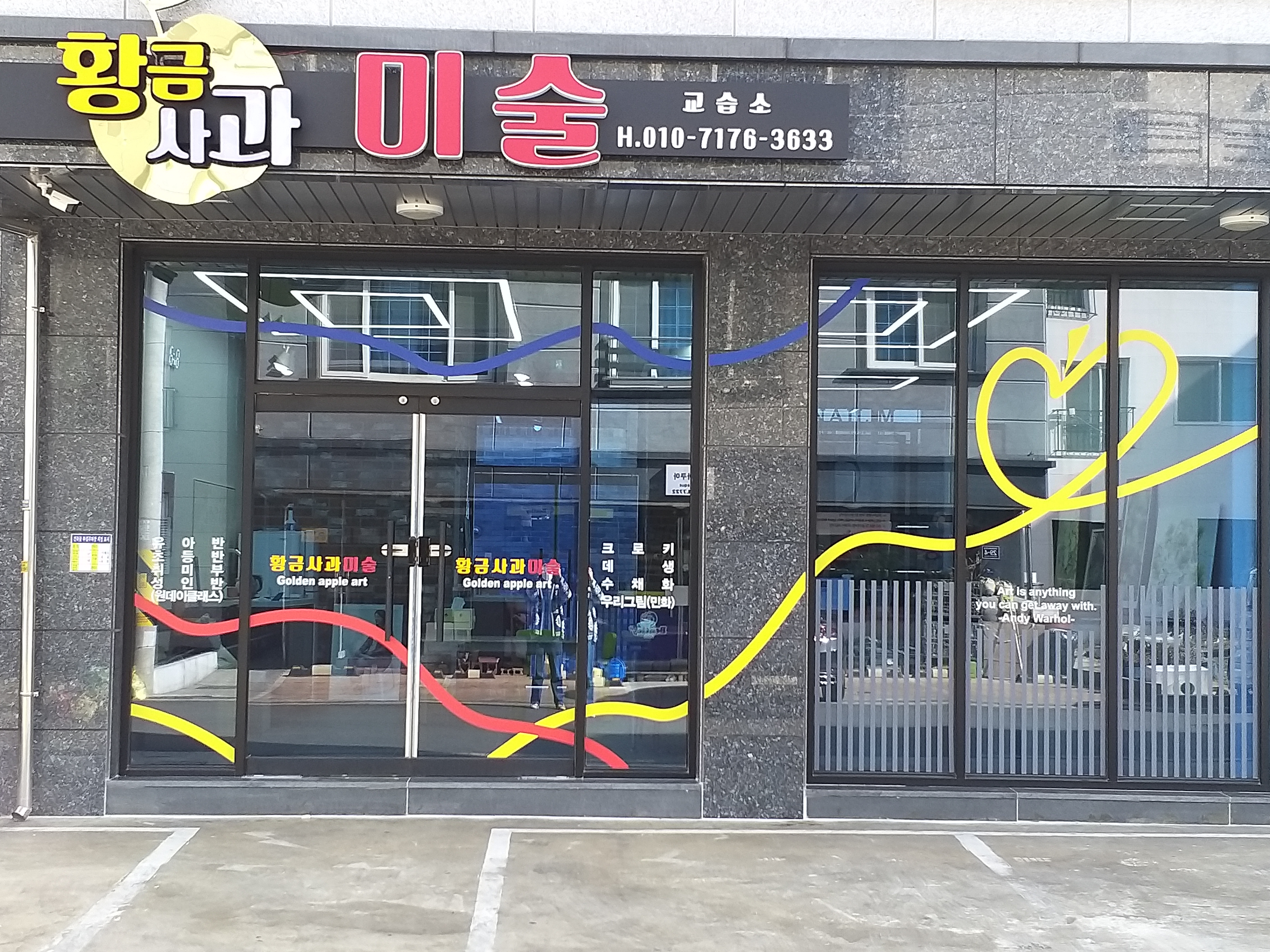 황금사과 미술