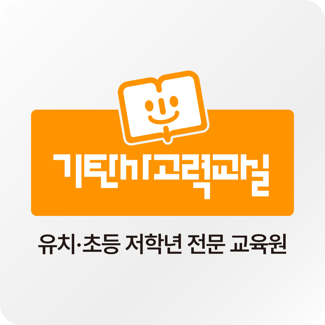 기탄사고력교실 대현뜨란채점