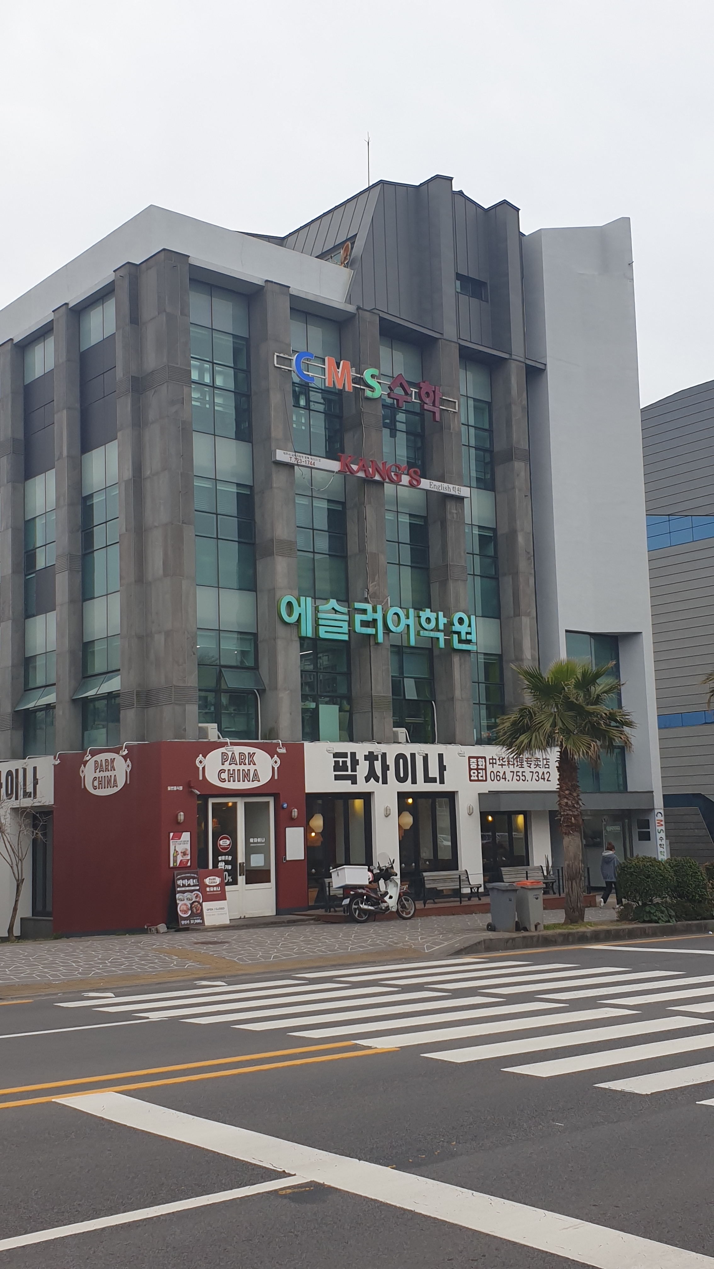 에슬러 어학원