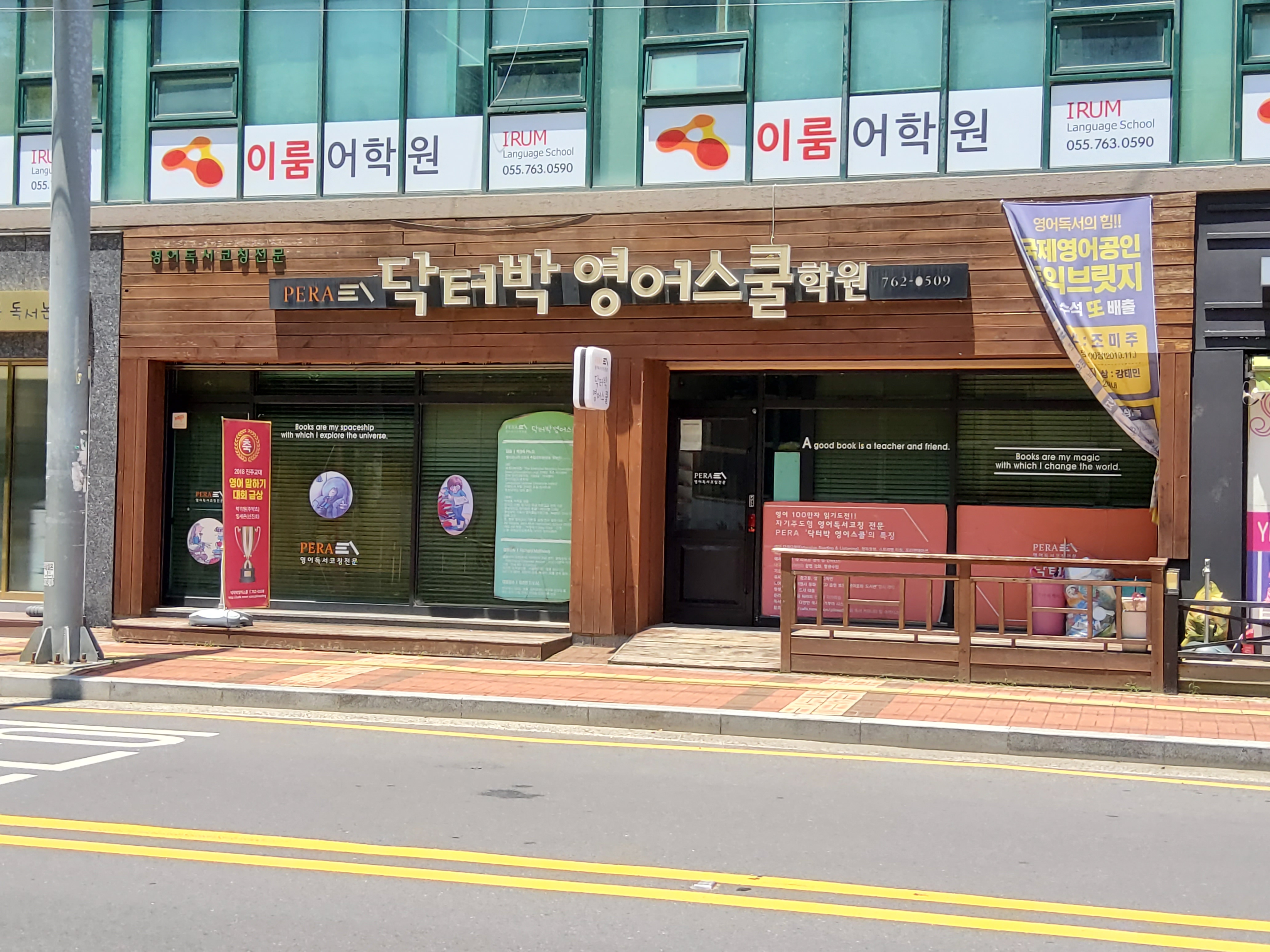 닥터박 영어스쿨 학원