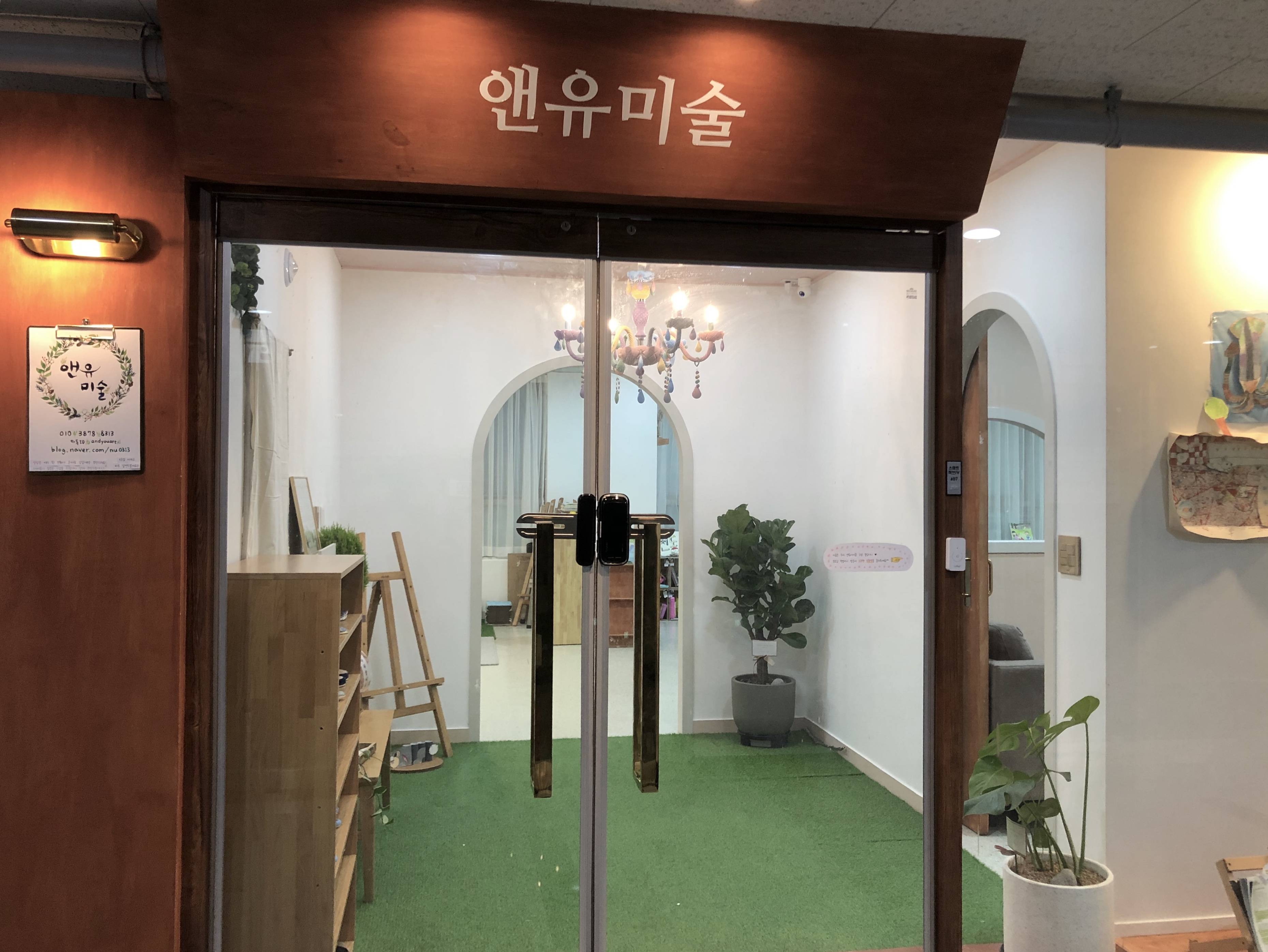 앤유 미술