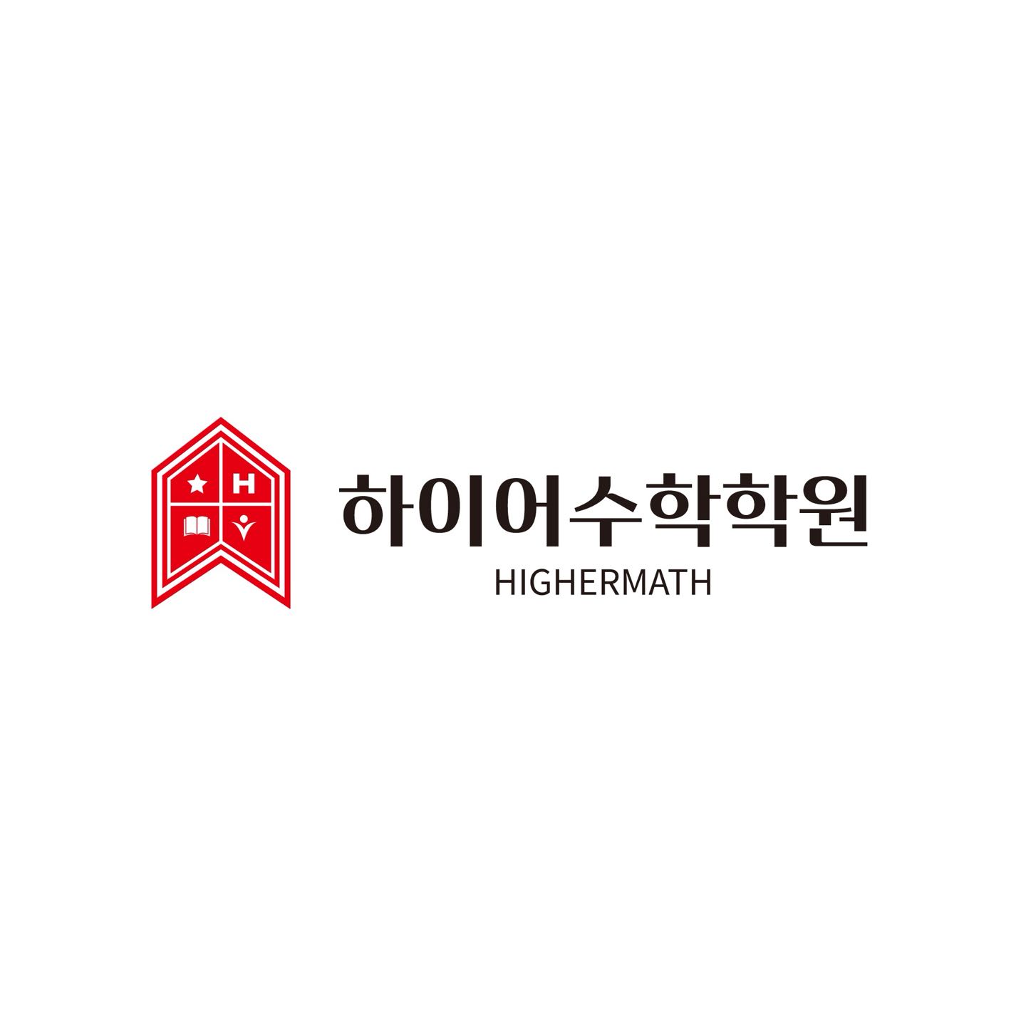 하이어 수학학원