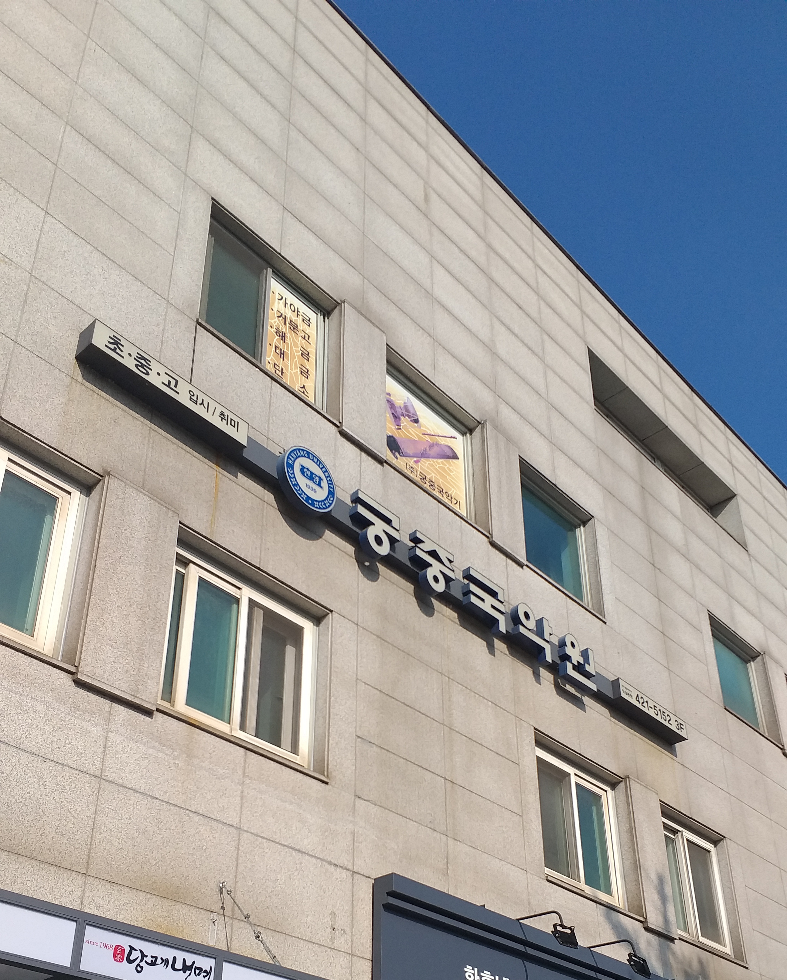 궁중국악교습소