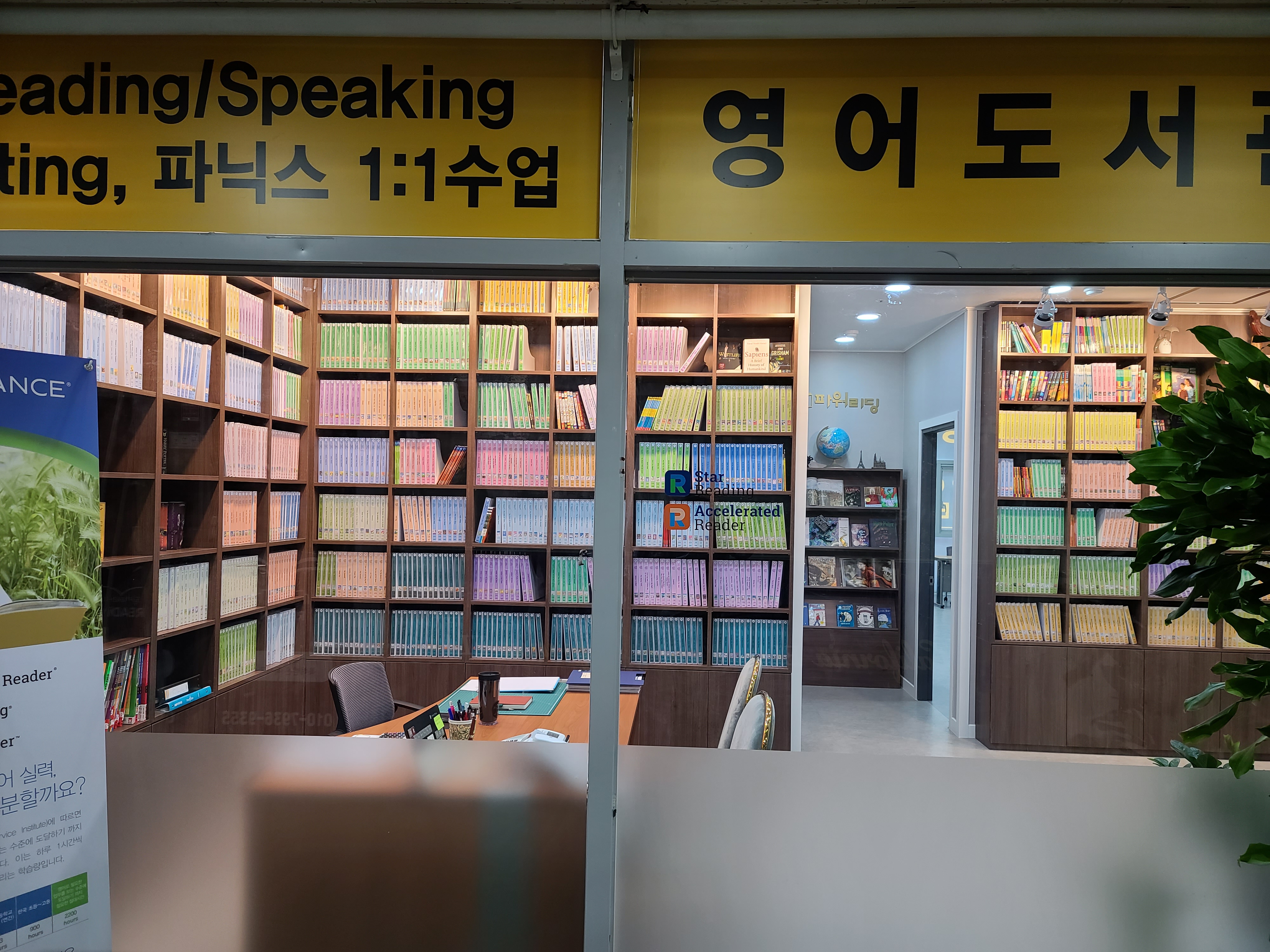 세종파워리딩 학원 영어도서관