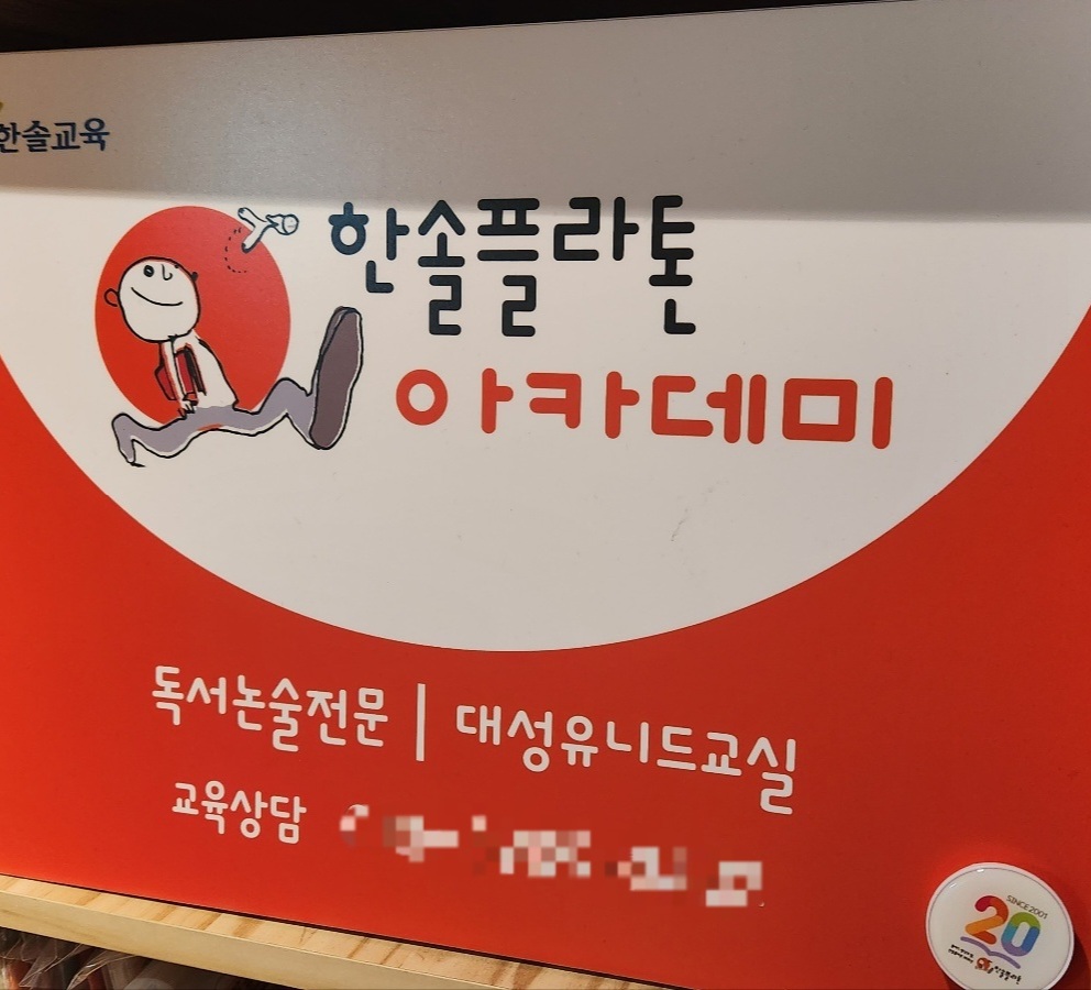 플라톤 독서토론논술 유니드공부방