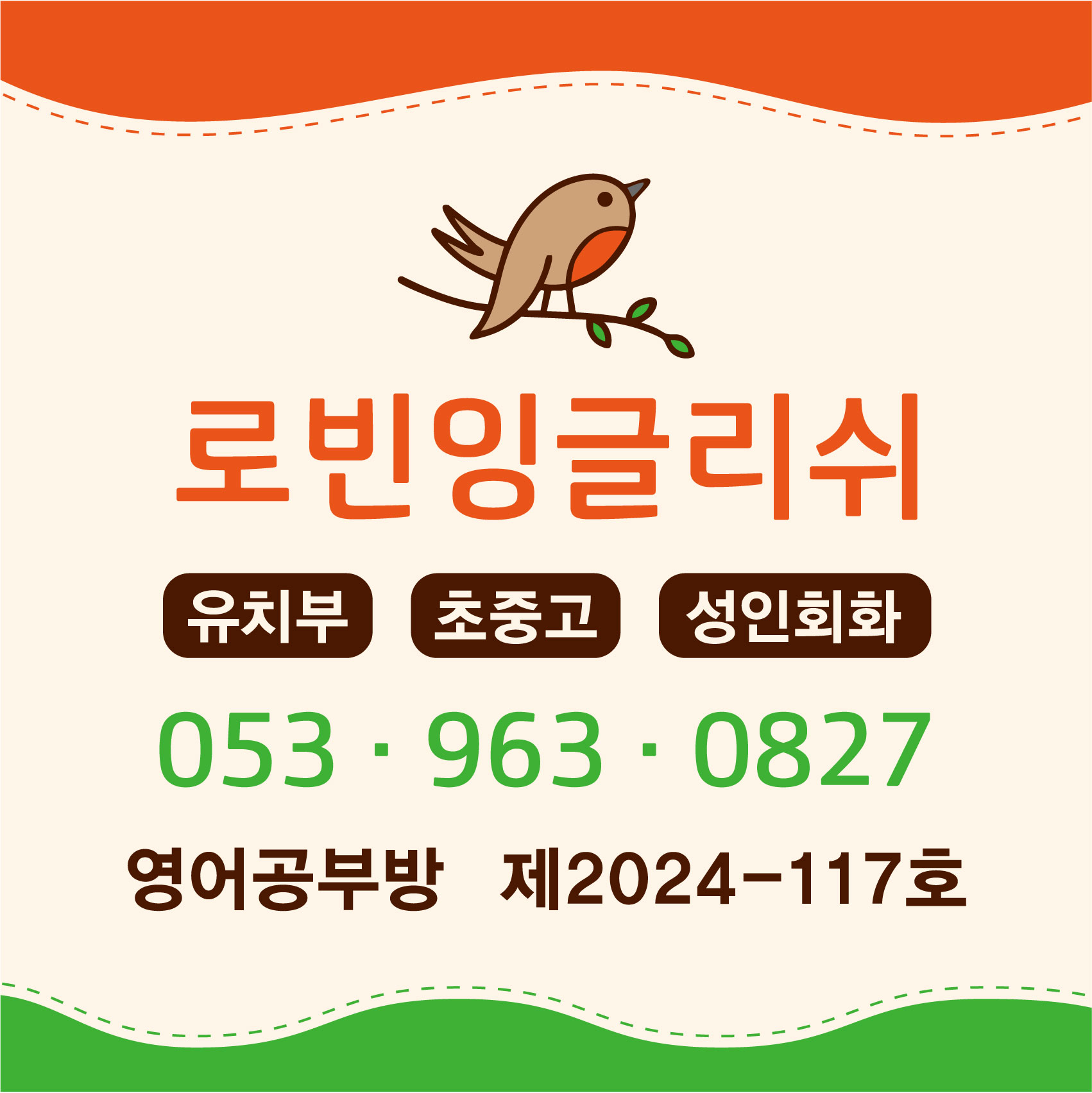 로빈잉글리쉬