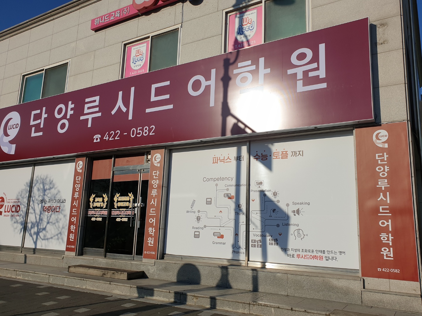 단양루시드 어학원