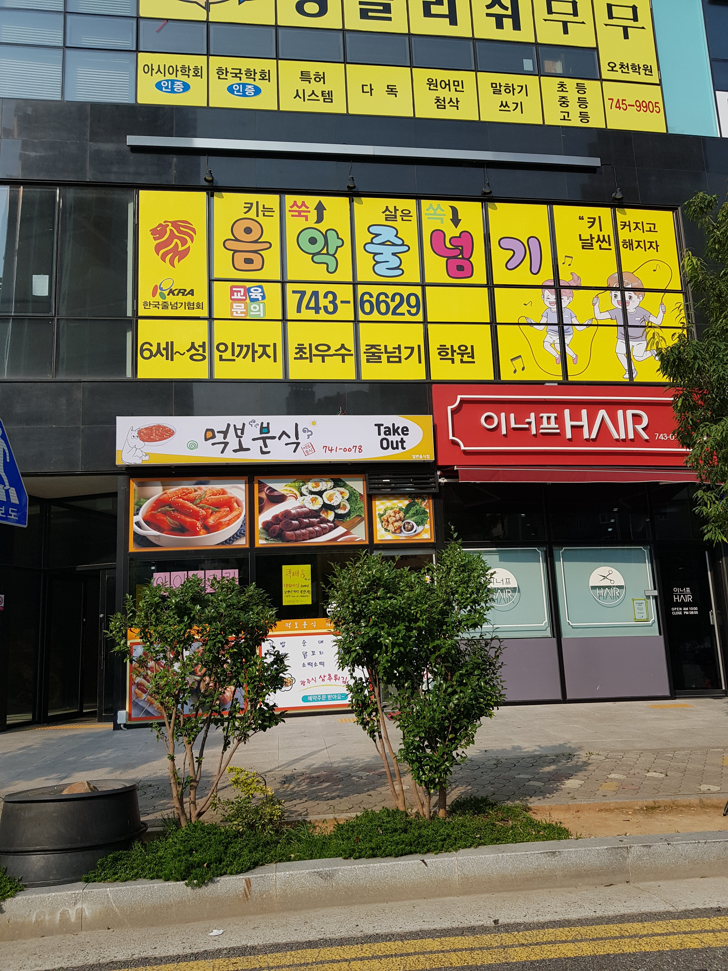 음악줄넘기