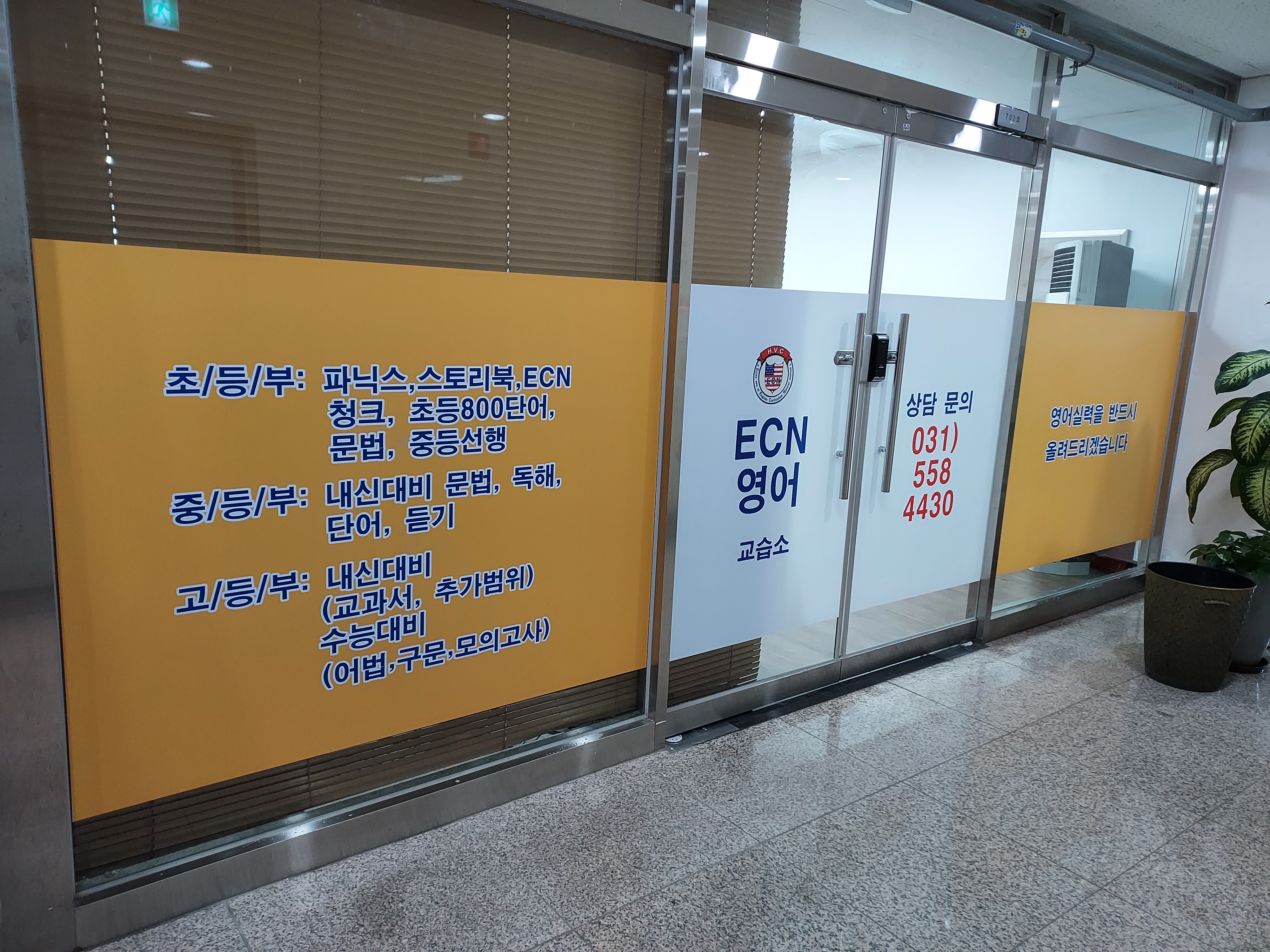 ECN 영어교습소
