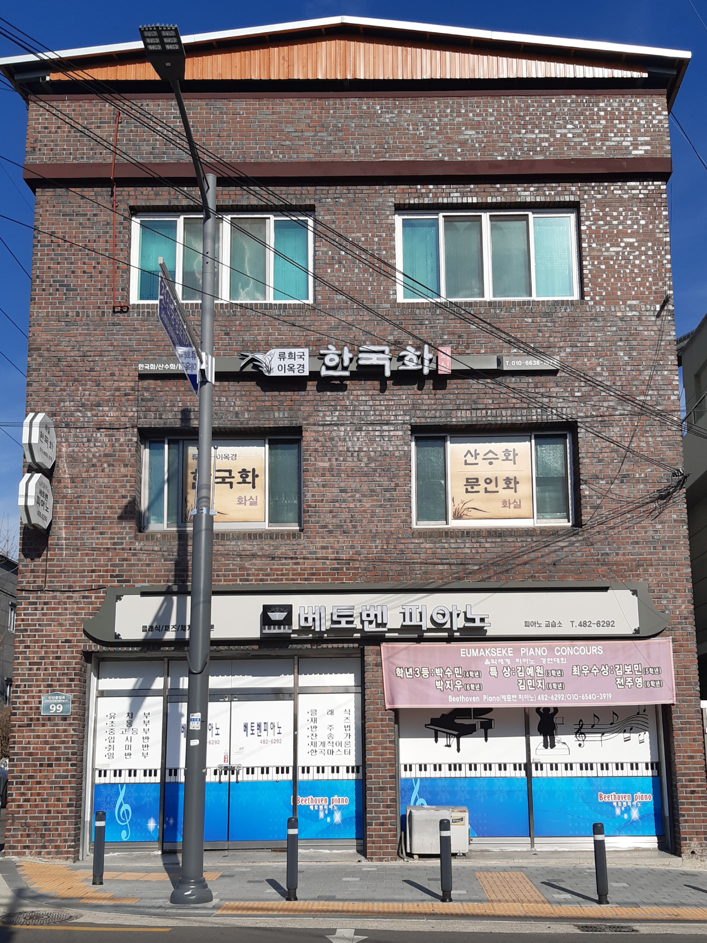 베토벤 피아노교습소