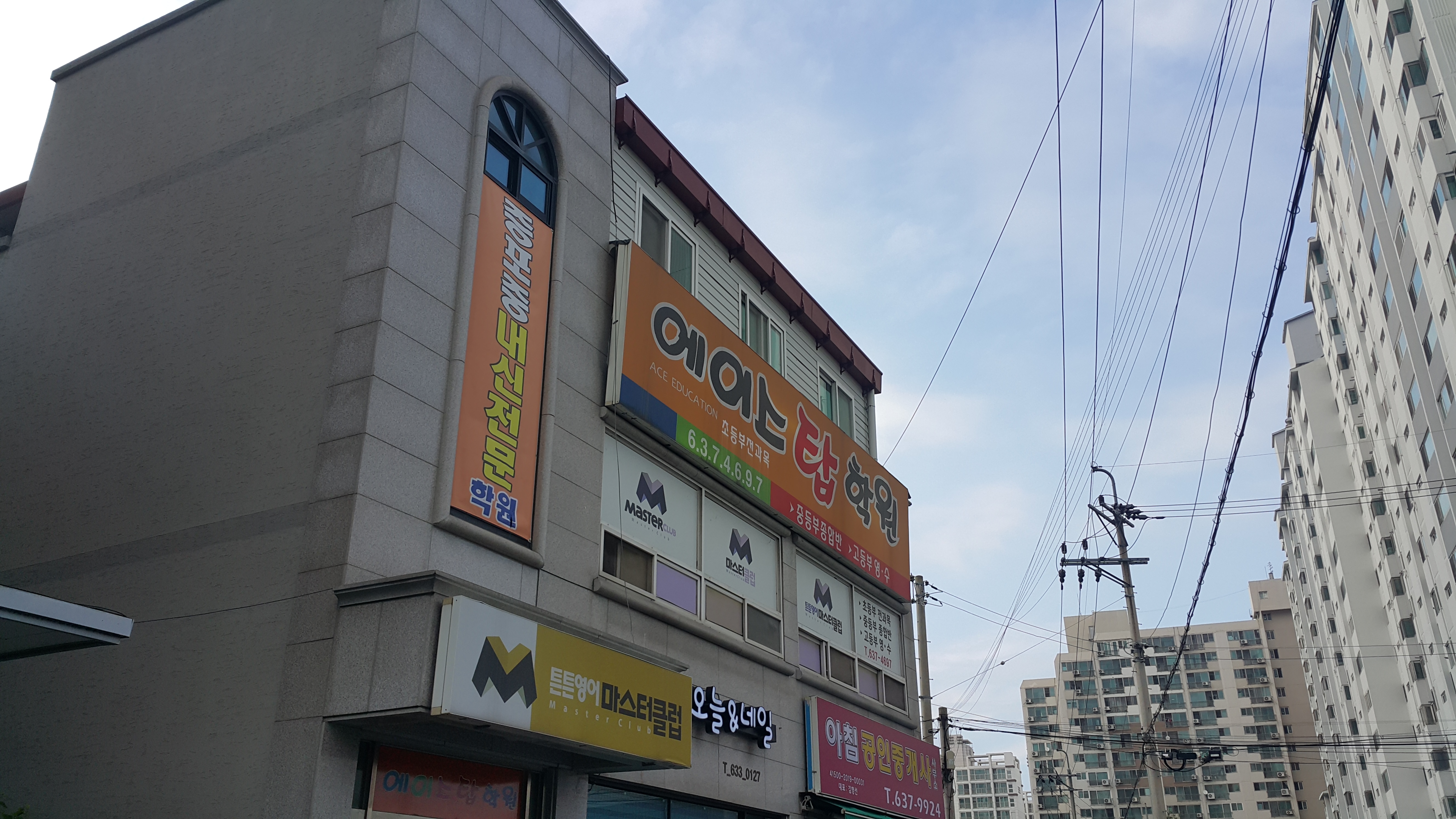 에이스탑마스터클럽학원