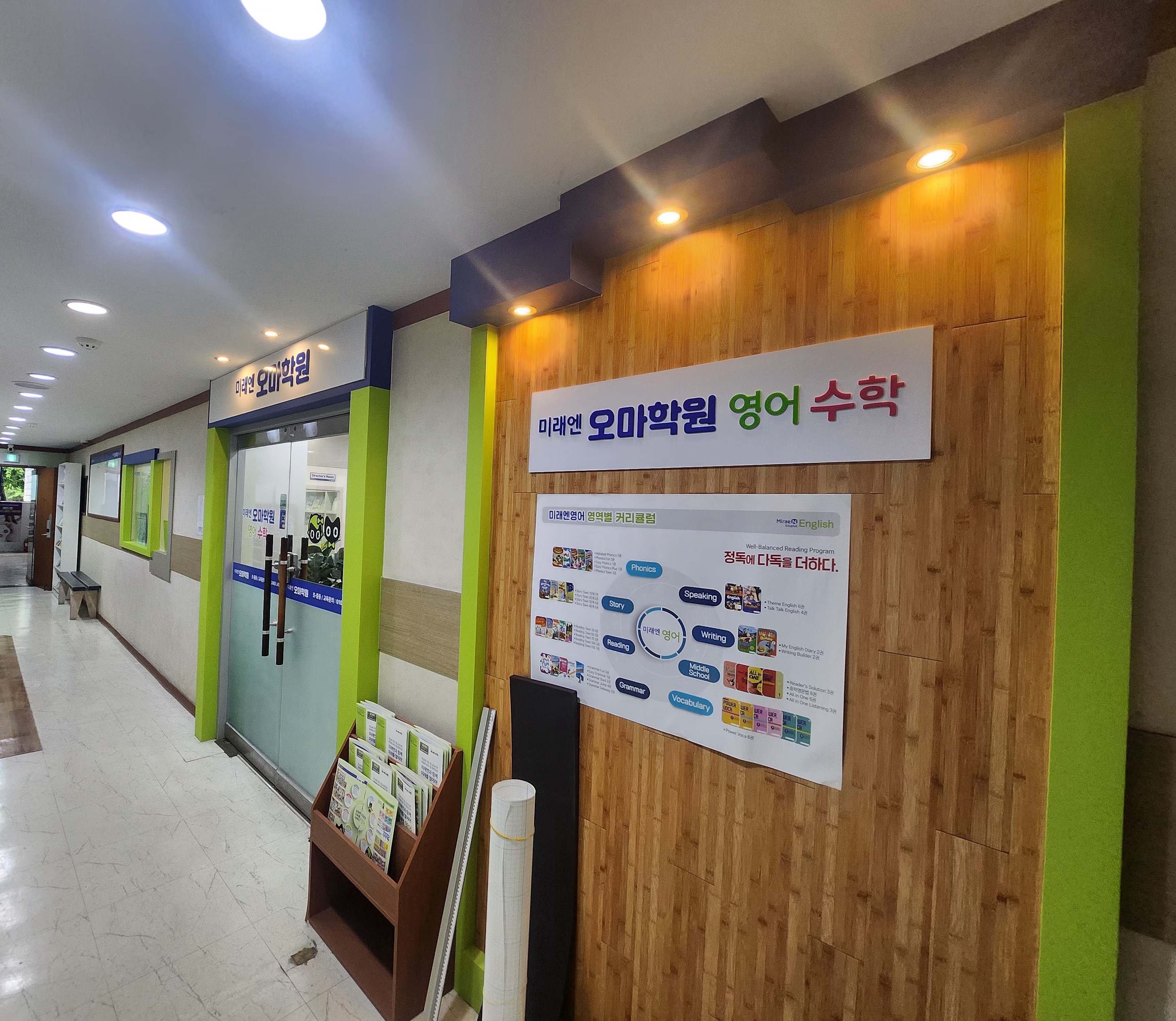 미래엔오마학원