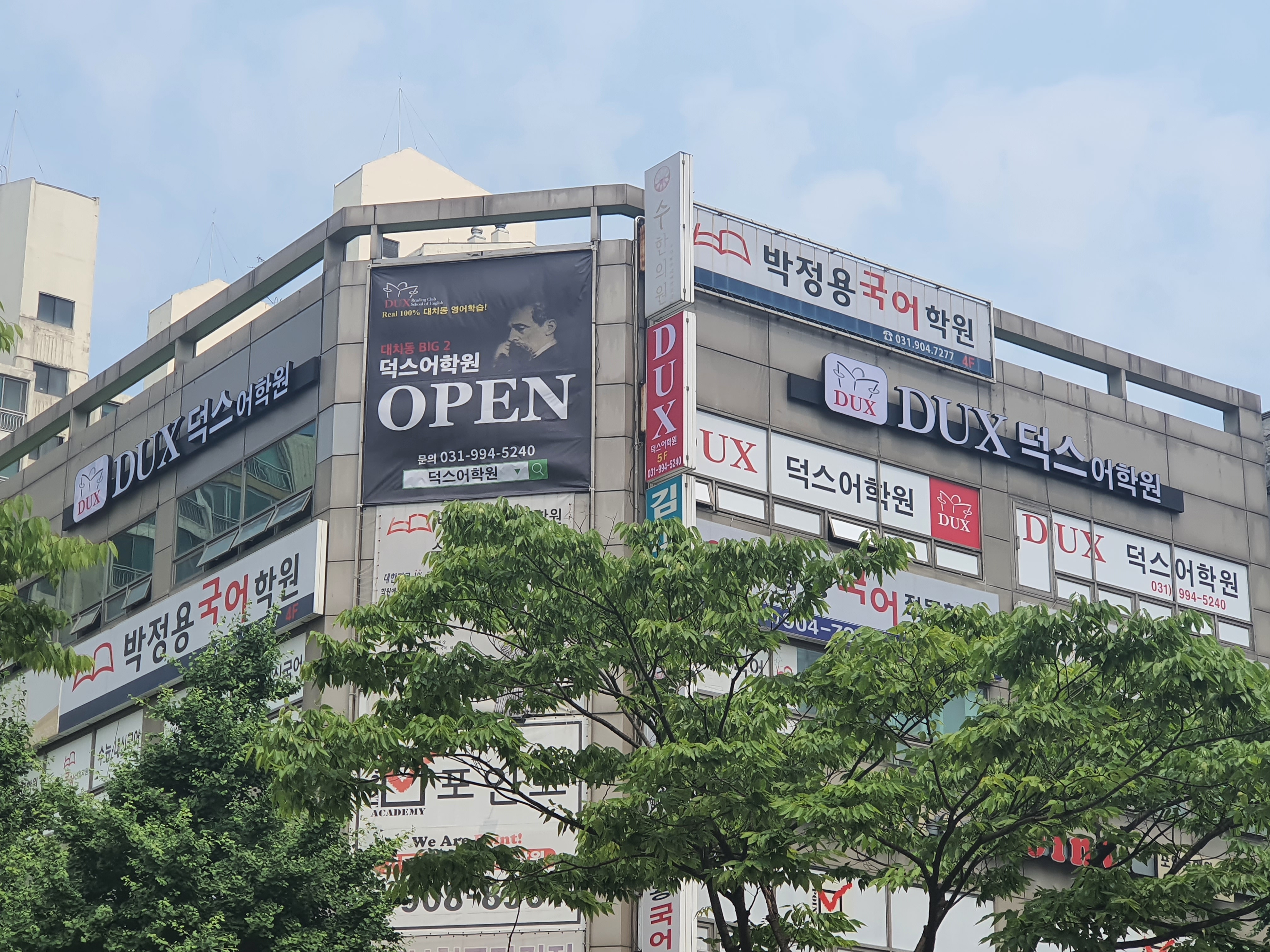 덕스 어학원 일산백마캠퍼스