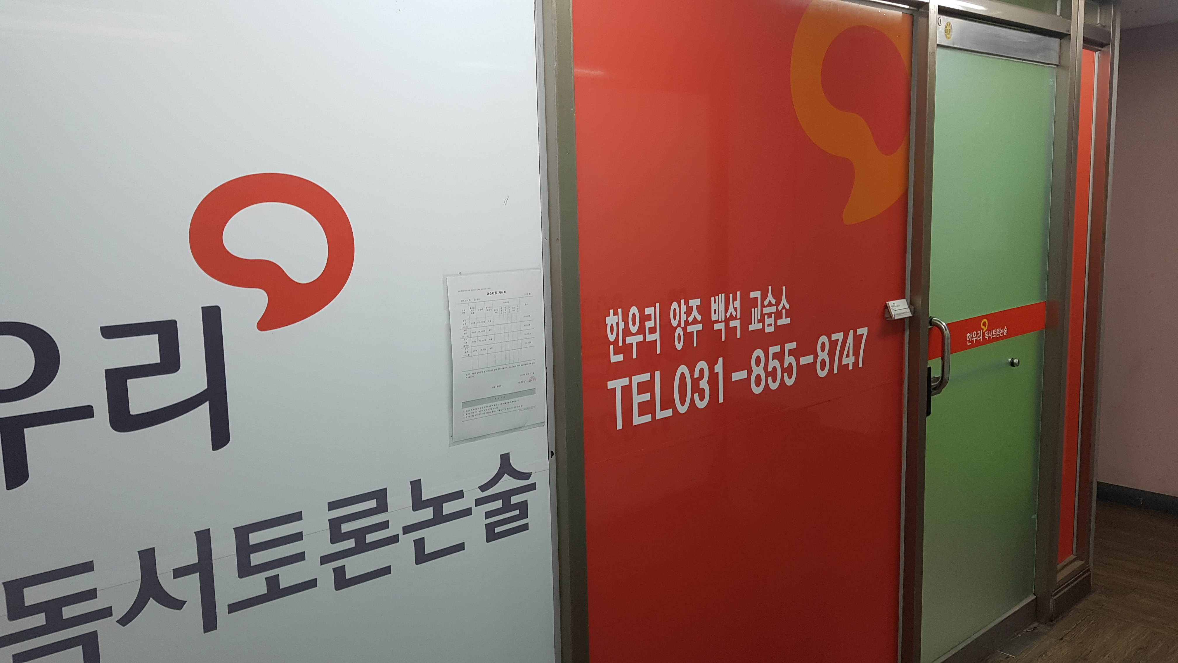 한우리독서토론논술 양주백석교습소