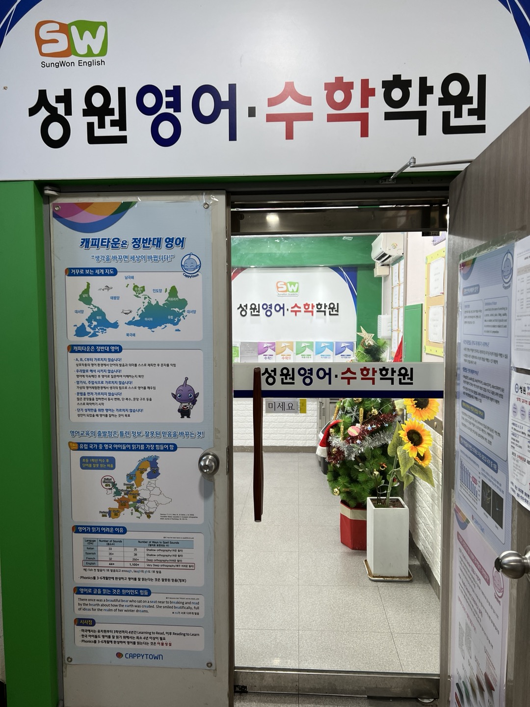 성원 영어수학학원 성원 영수학원 성원 학원