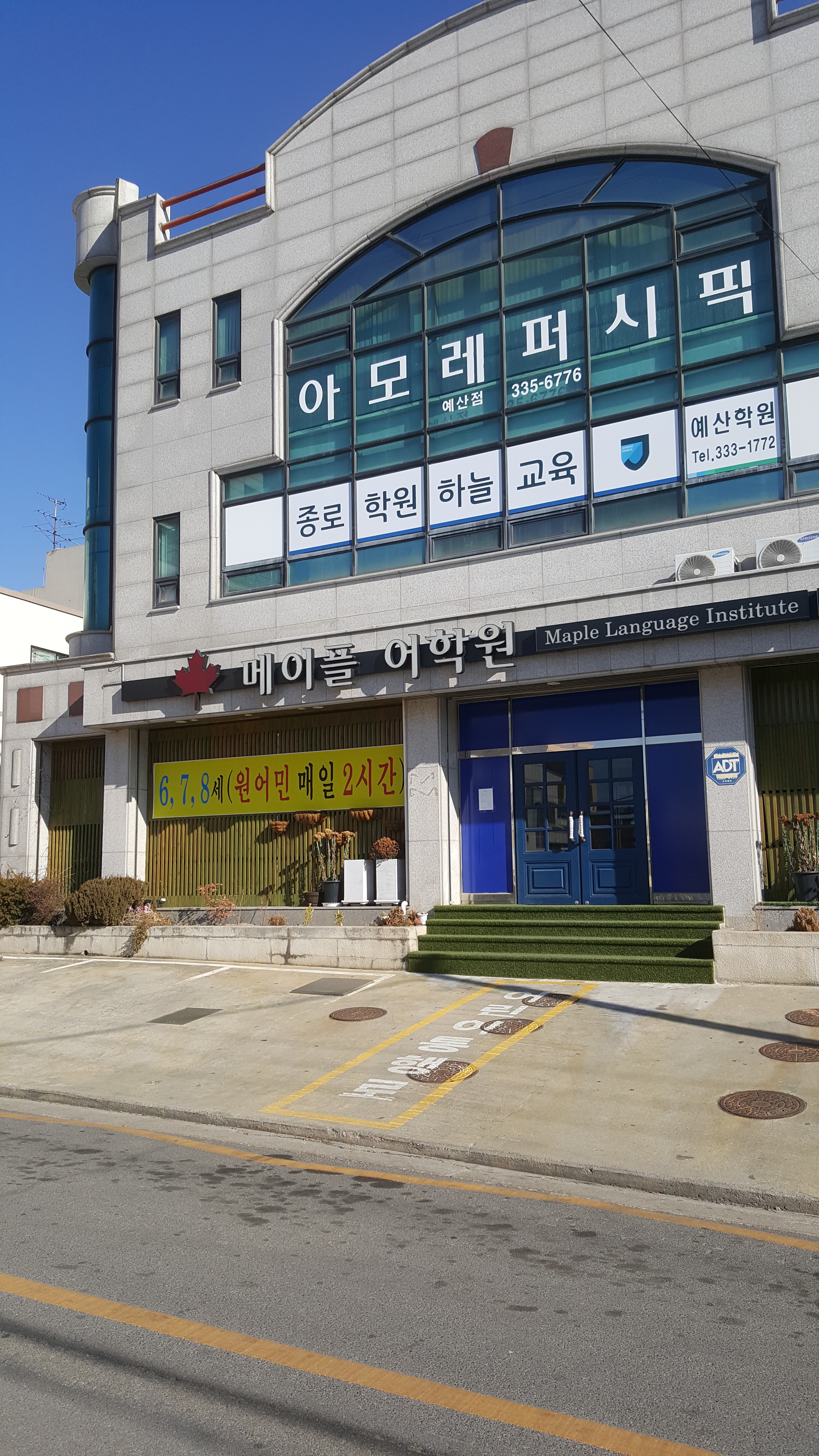 메이플어학원