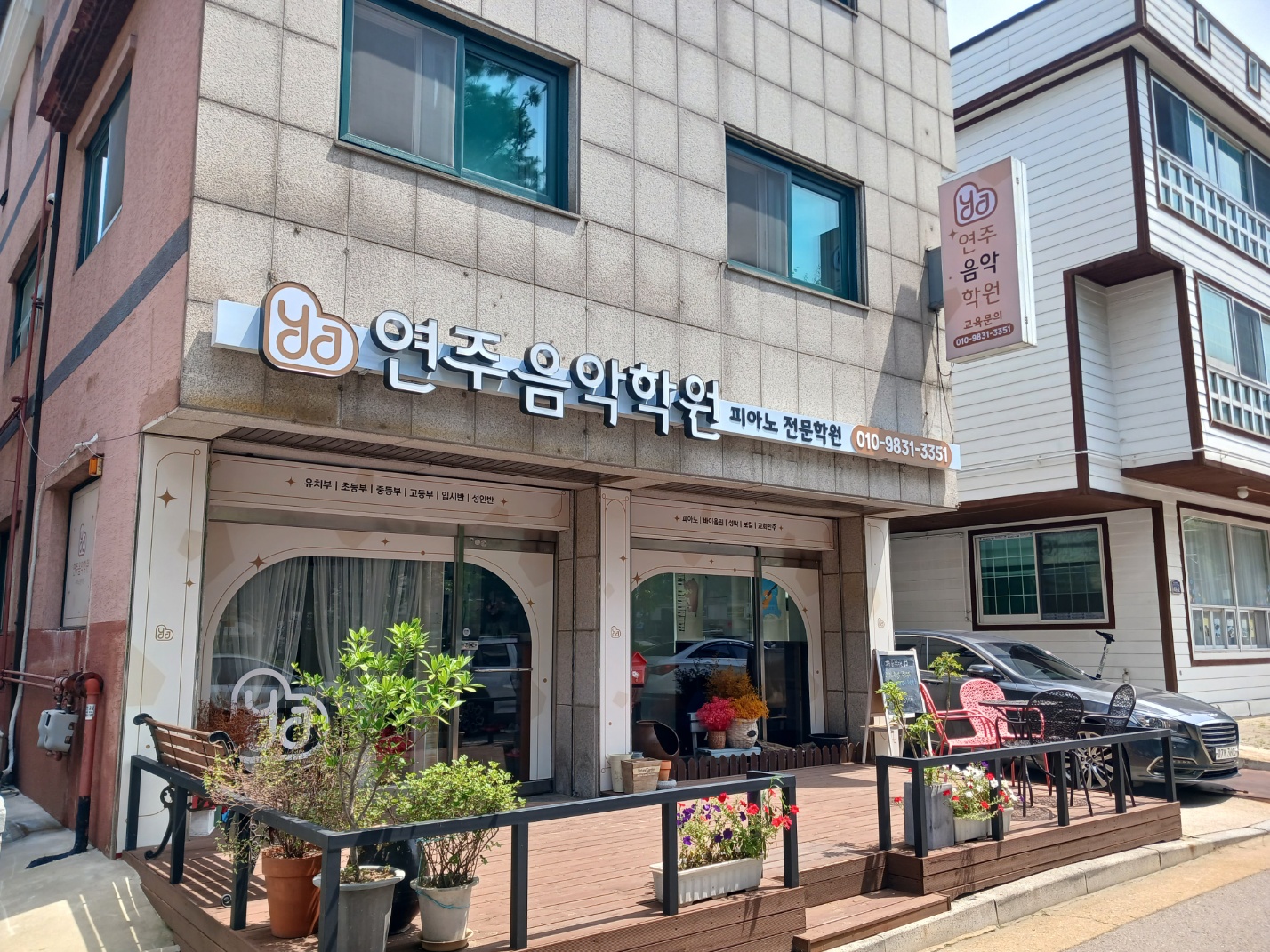 연주음악학원