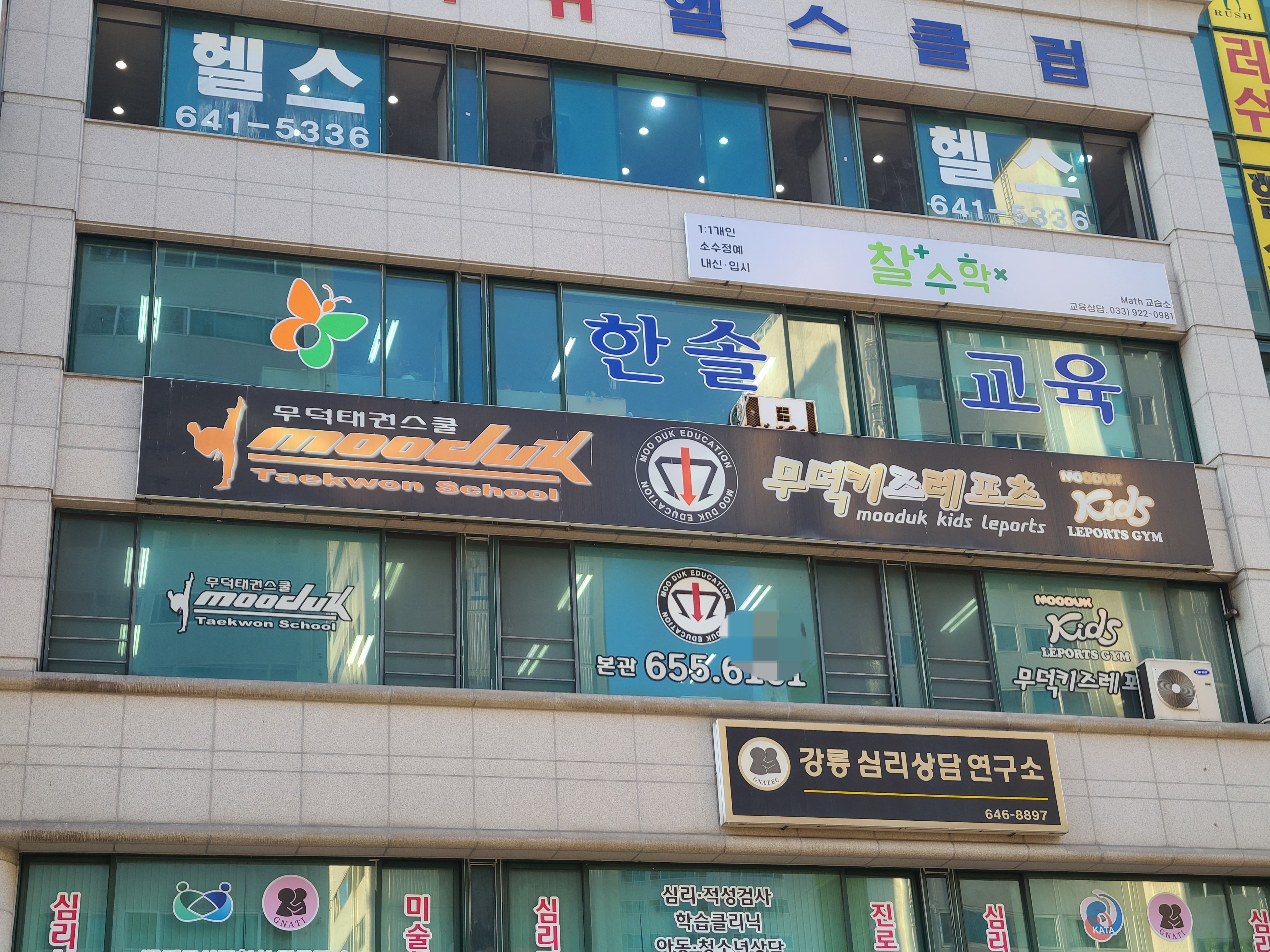 무덕 태권스쿨