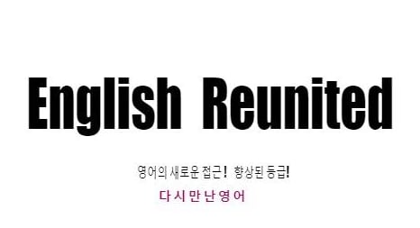 다시만난영어교습소