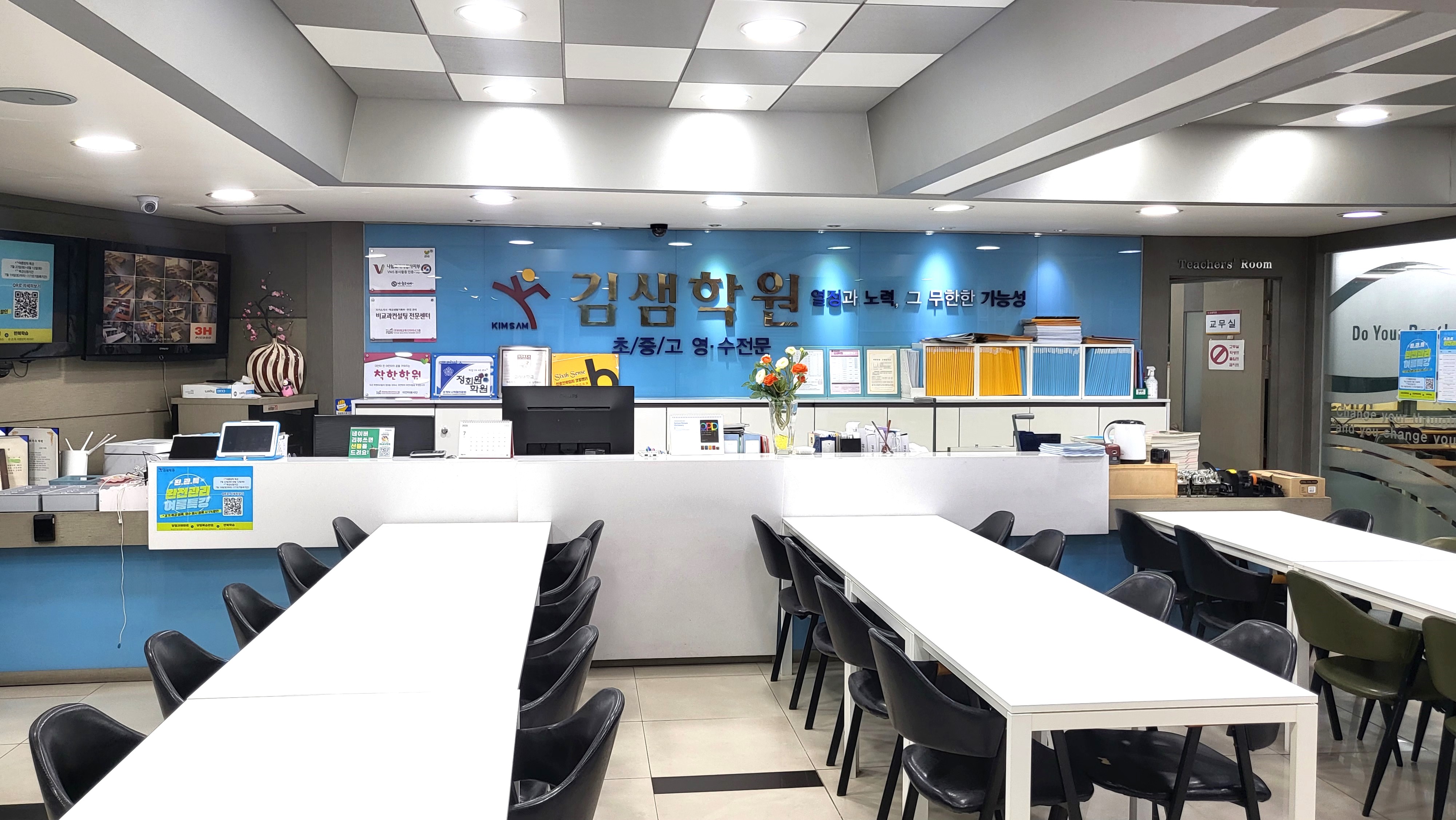 김샘학원 민락캠퍼스