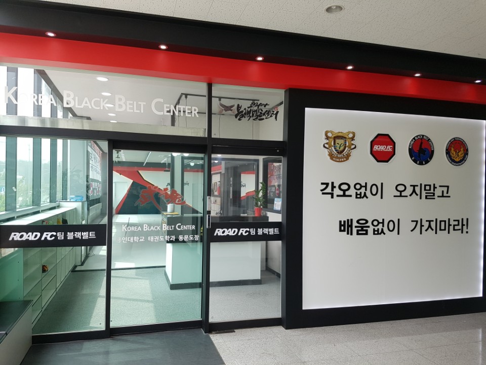 코리아블랙벨트센터
