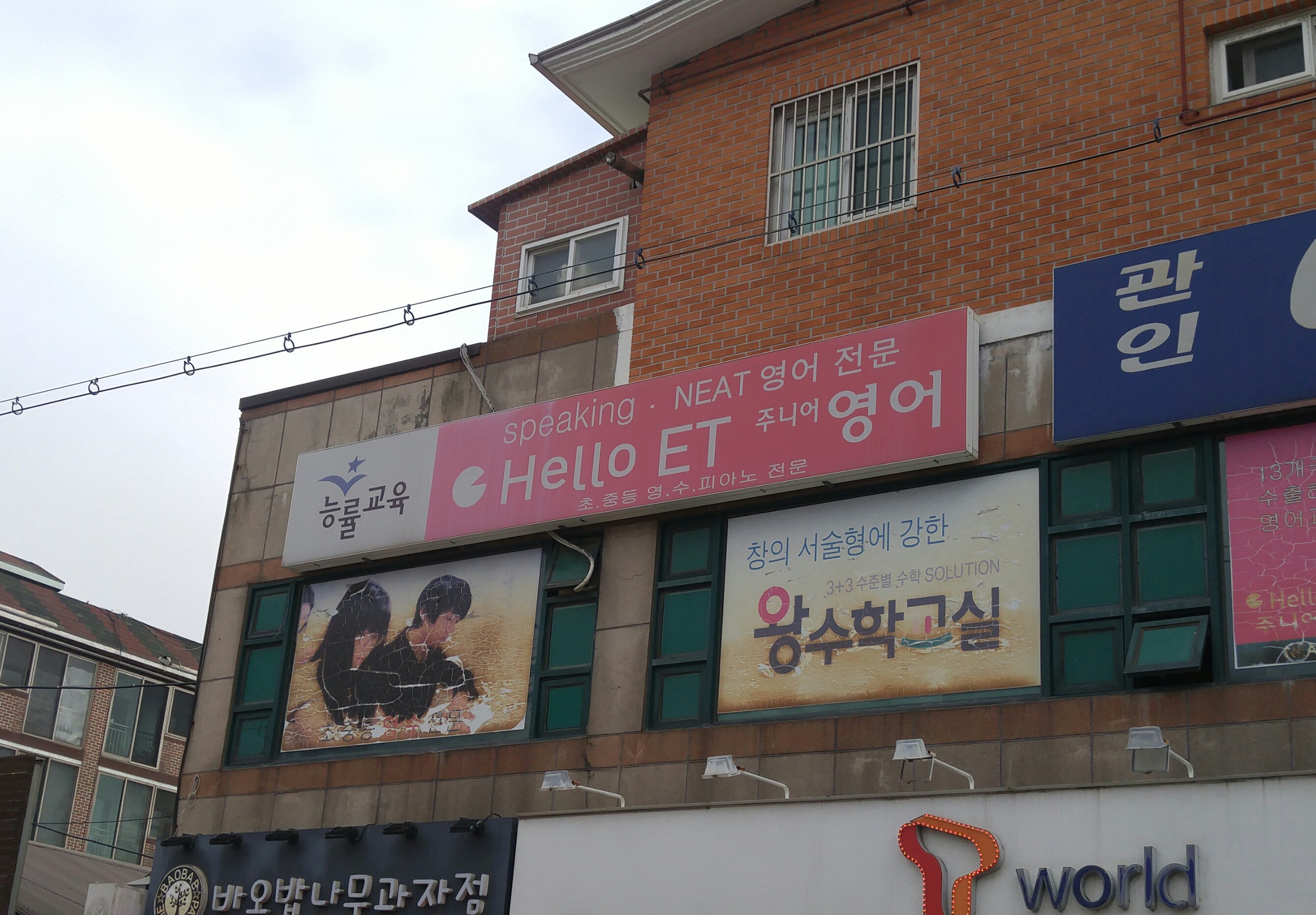 능률교육 Hello ET주니어 영어