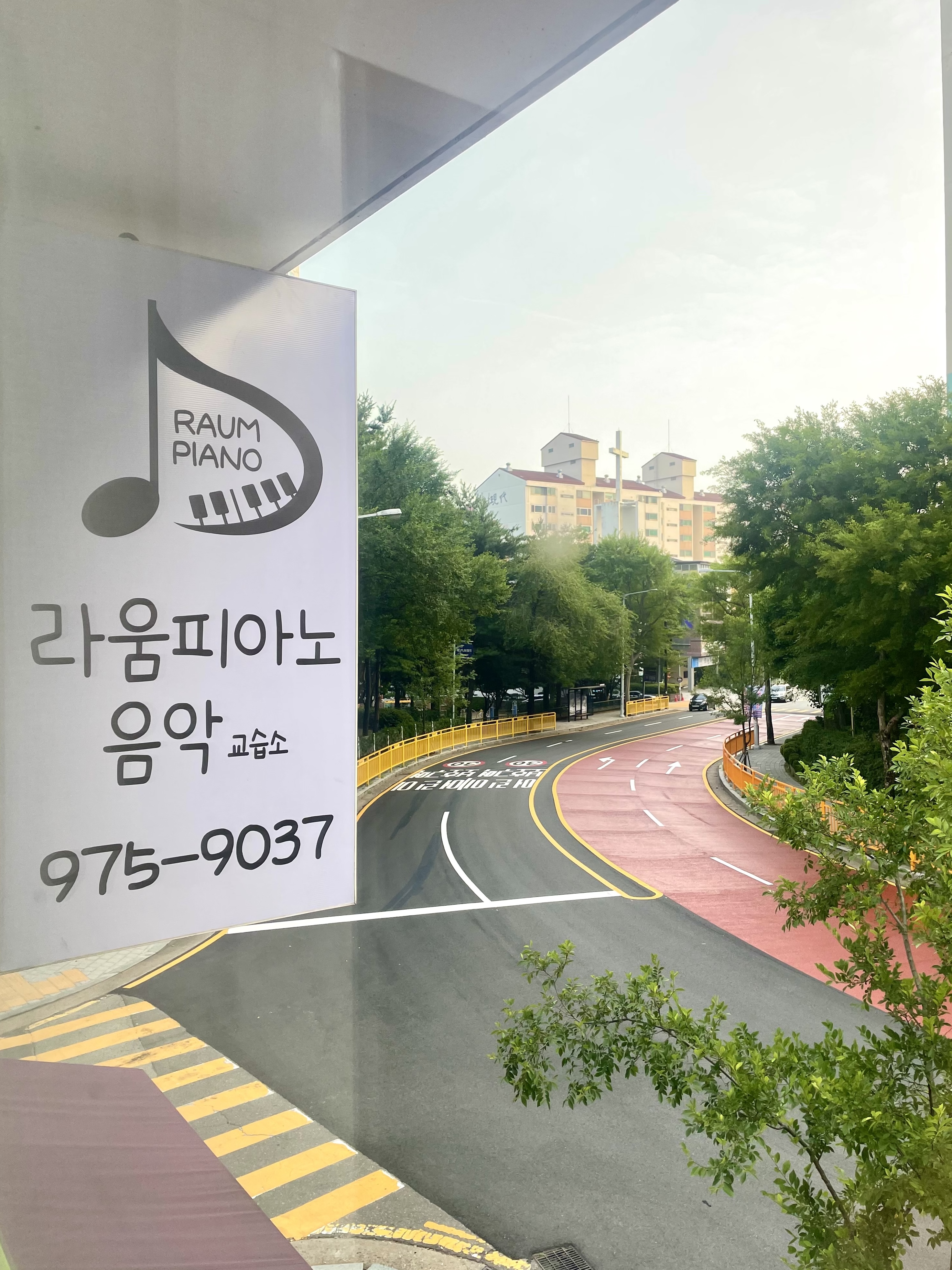 라움 피아노 음악교습소
