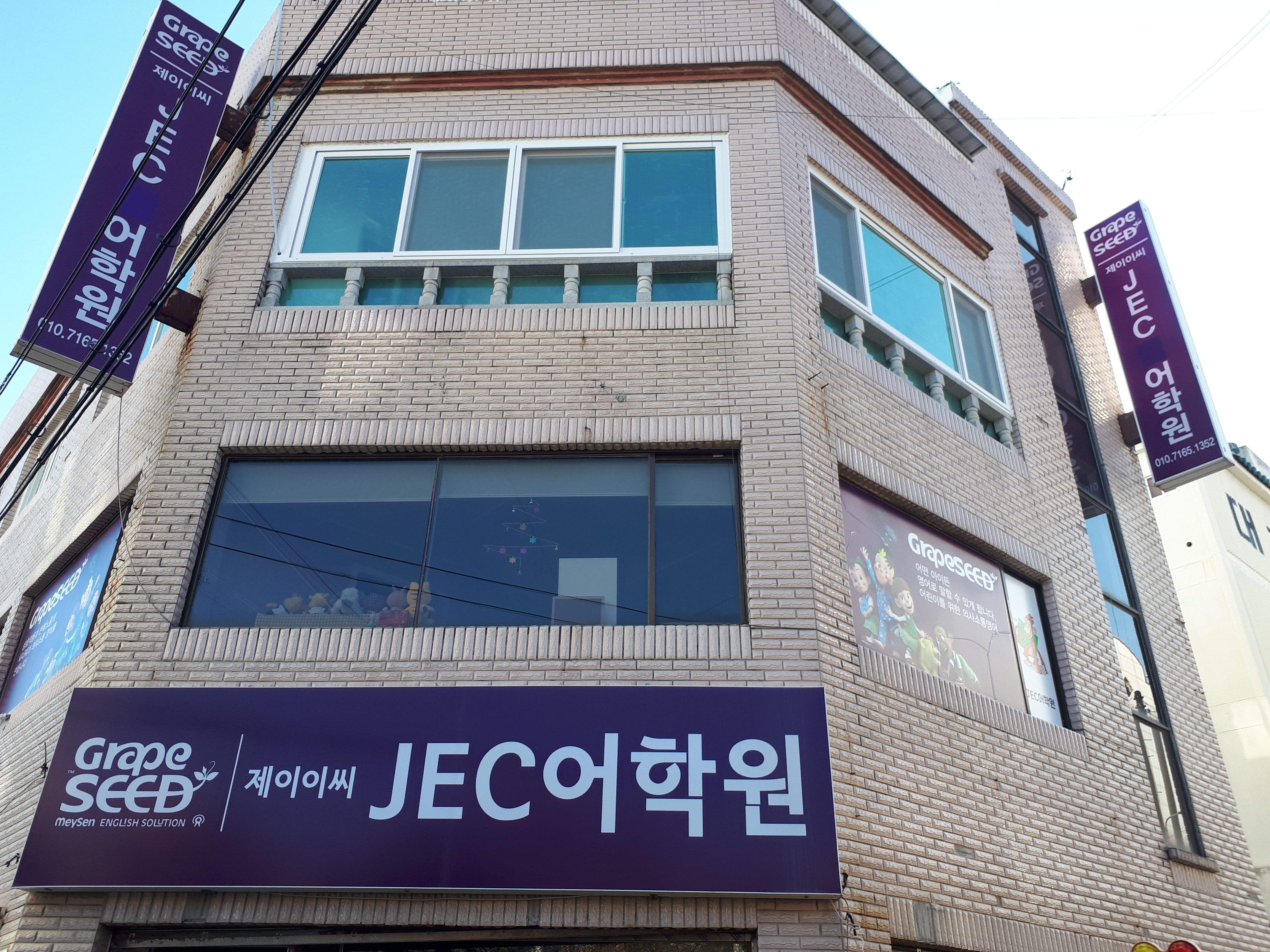 JEC 어학원
