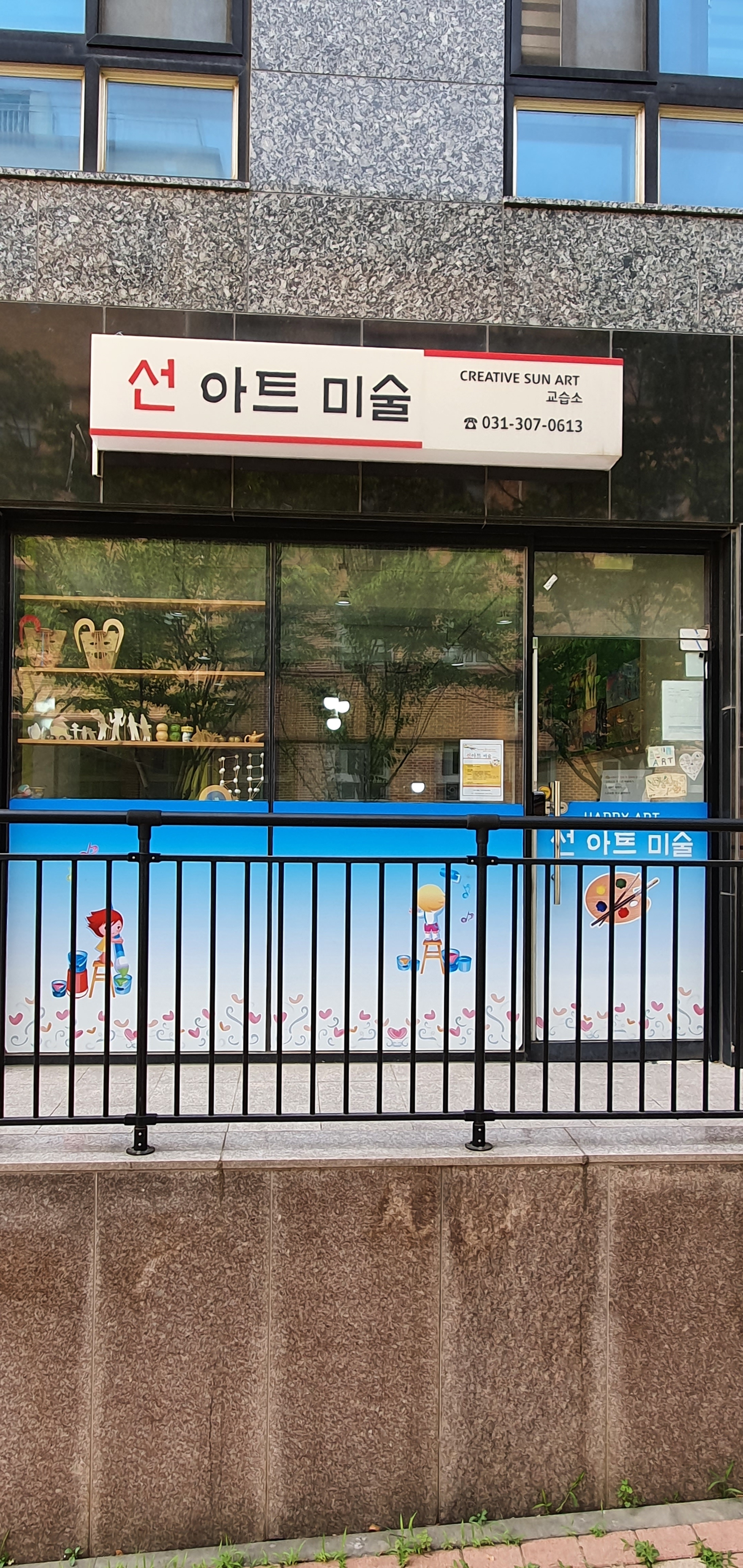선아트미술교습소
