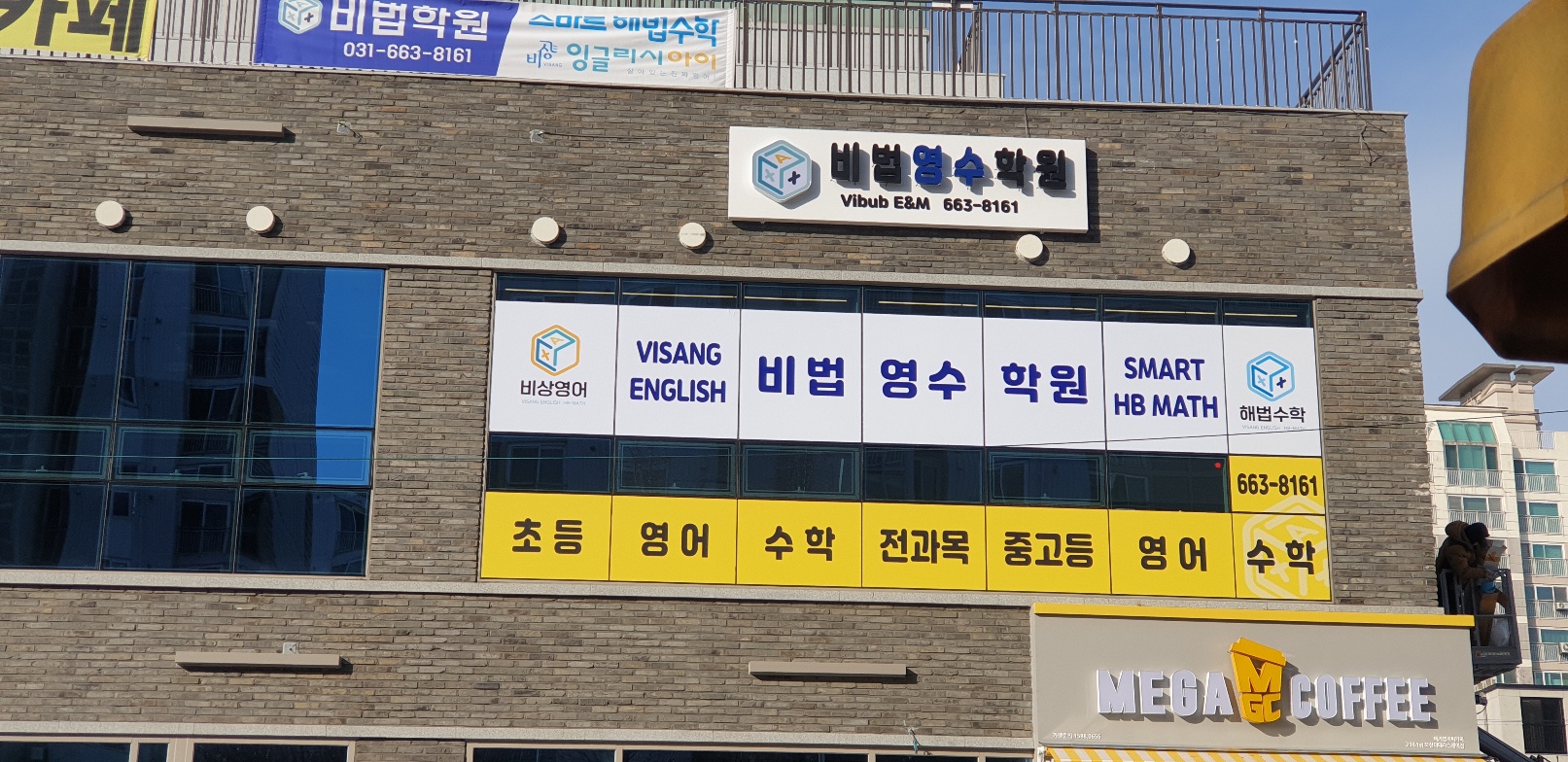 비법영수학원