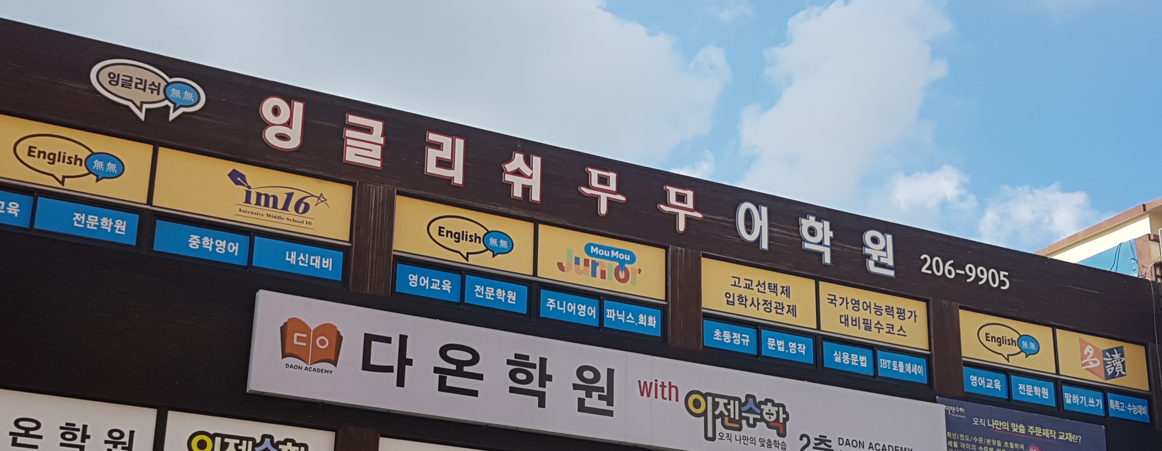 잉글리쉬무무 하단제1학습관