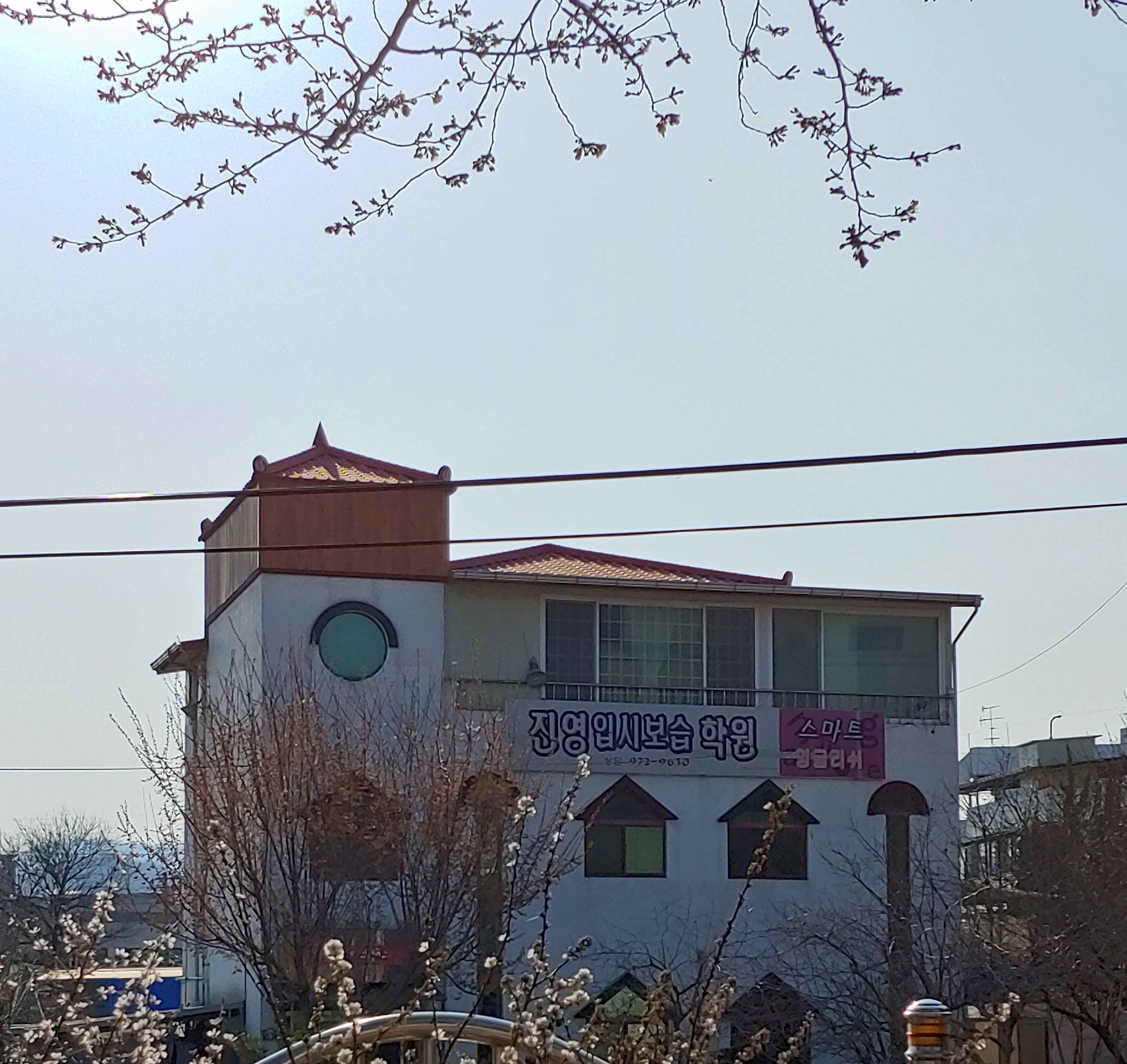 진영 학원