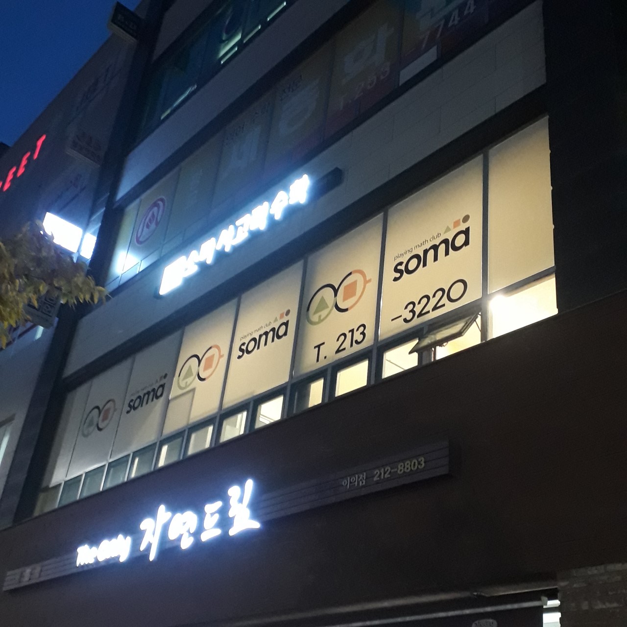 광교소마학원