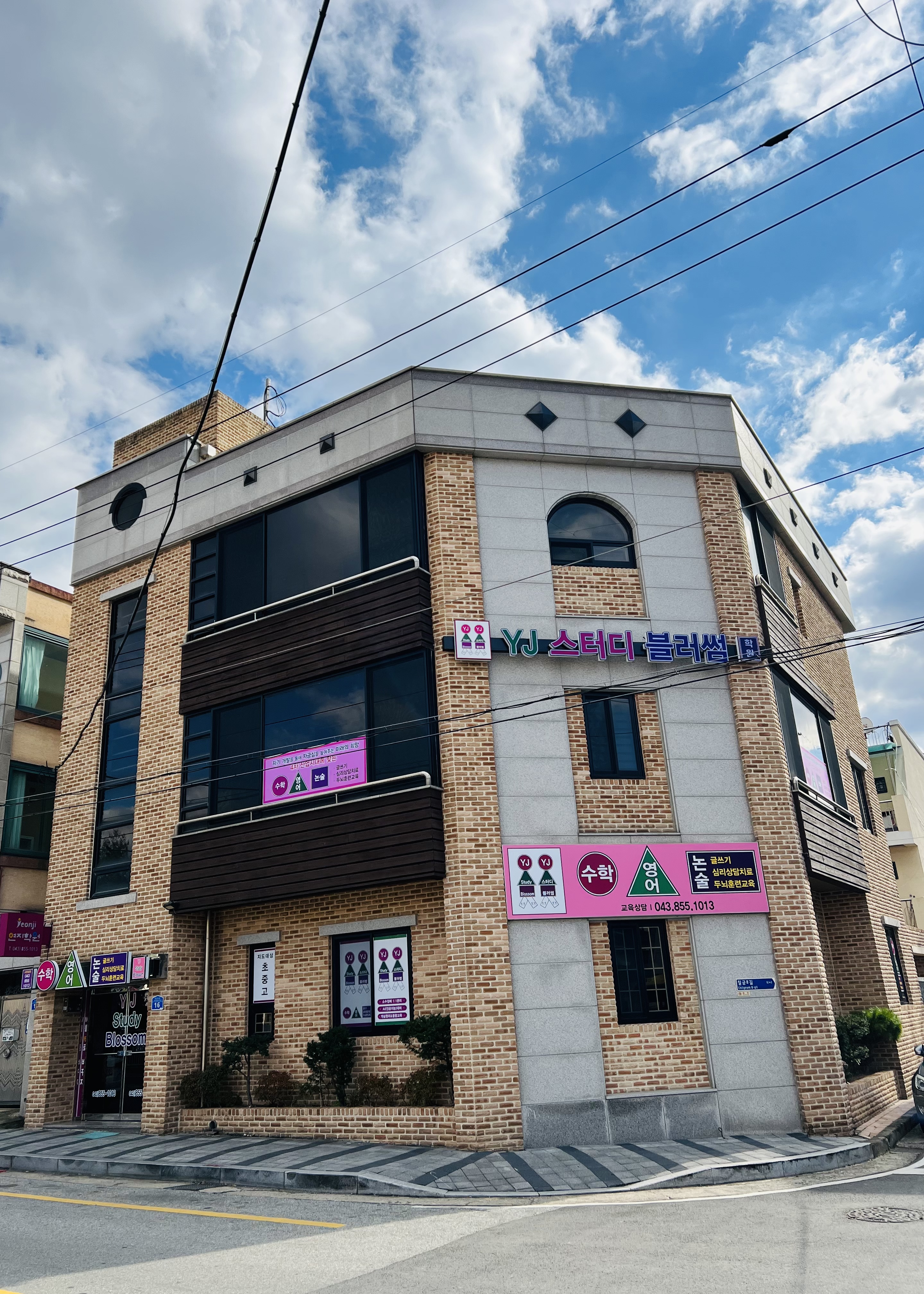 YJ스터디블러썸학원
