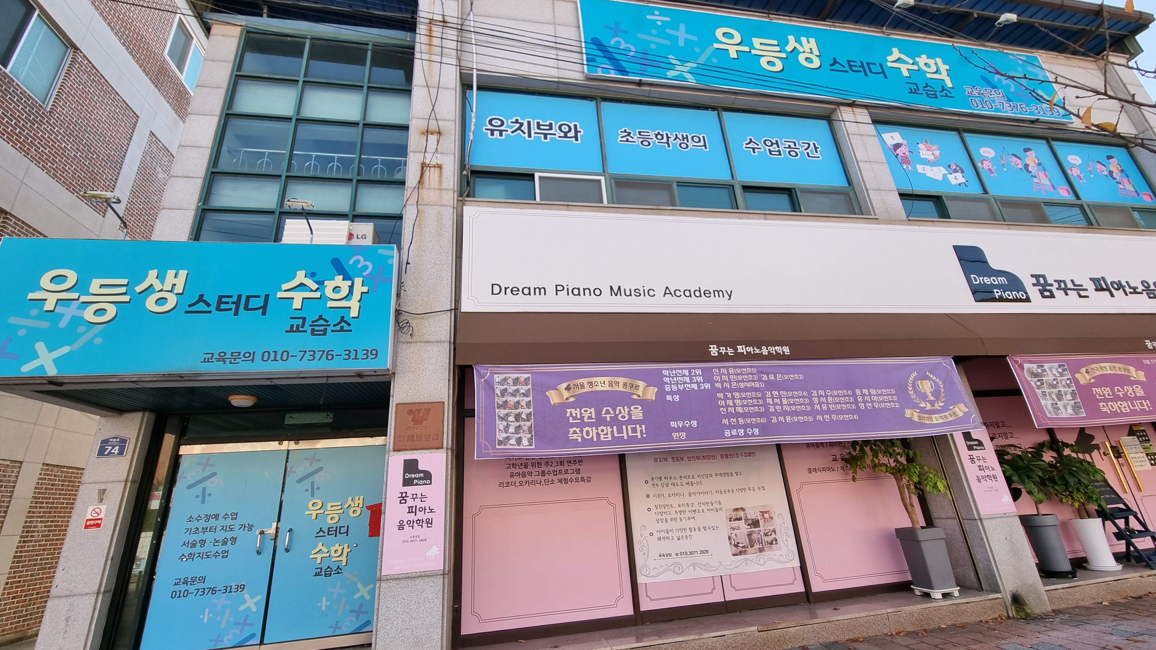 우등생스터디수학교습소