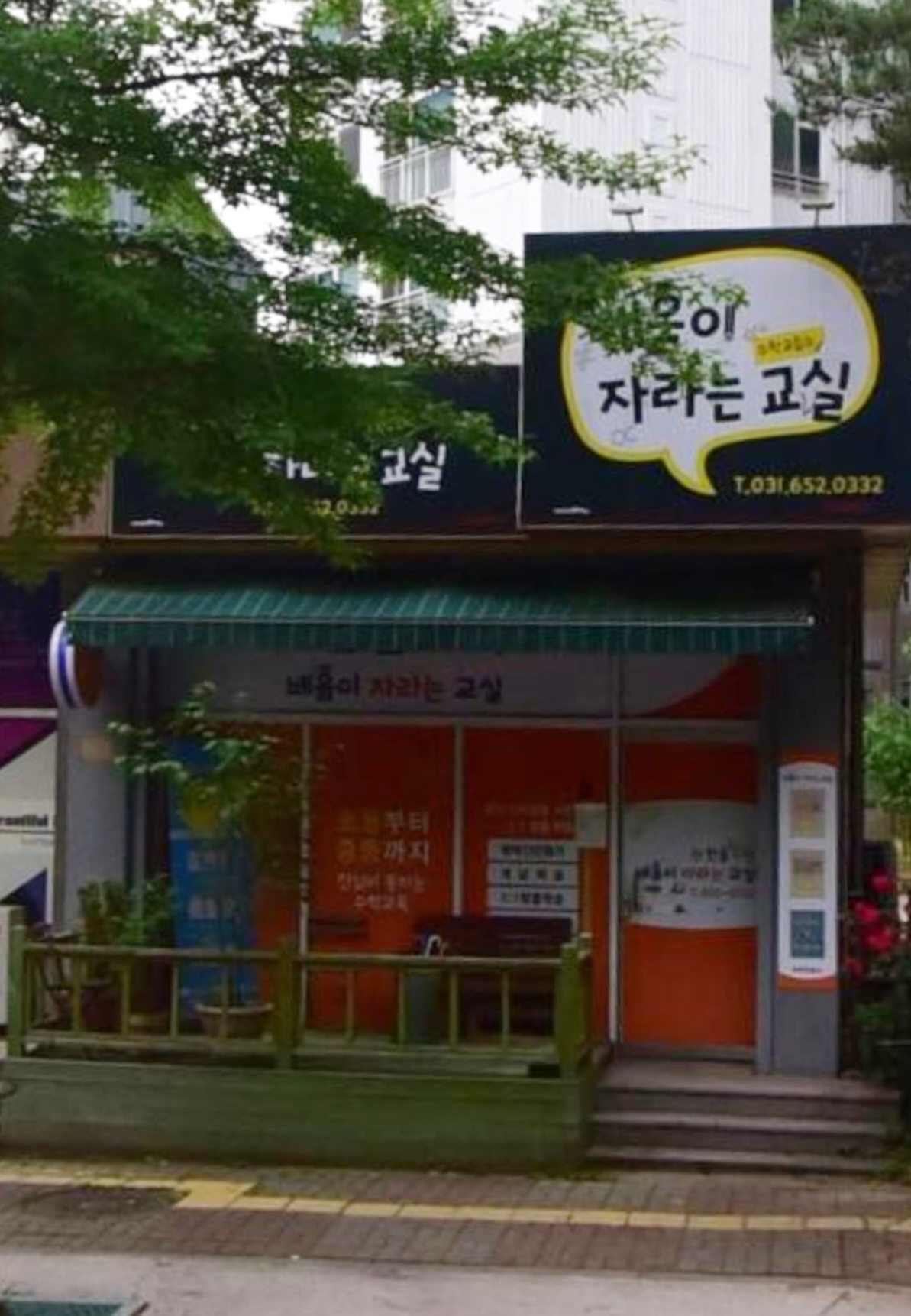 배움이자라는 교실 수학교습소